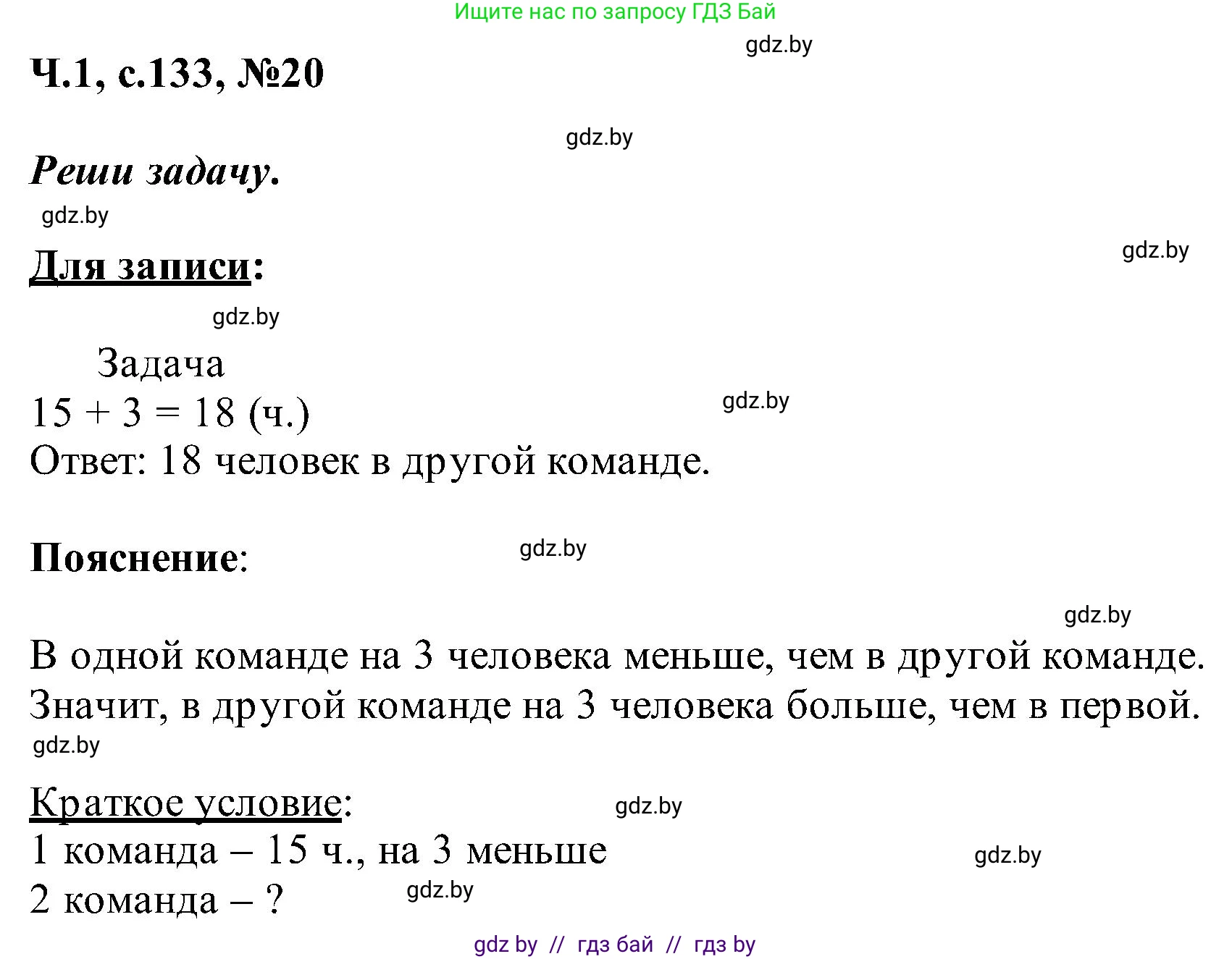 Математика, 2 класс Учебник, авторы: Муравьева Галина Леонидовна, Урбан Мария Анатольевна, издательство Академия образования, Минск, 2025, сиреневого цвета, Часть 1, страница 133, номер 20, Решение 2025