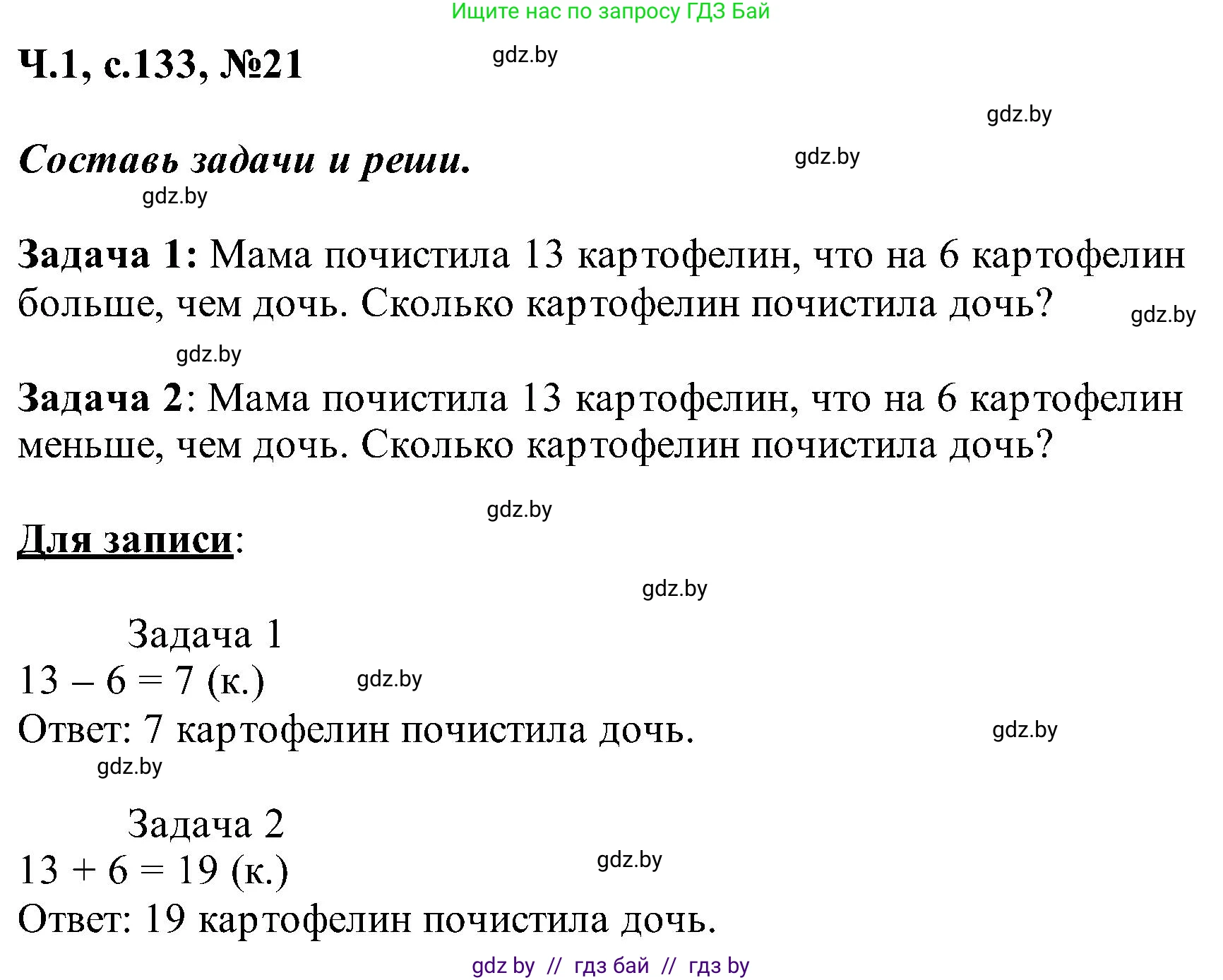Математика, 2 класс Учебник, авторы: Муравьева Галина Леонидовна, Урбан Мария Анатольевна, издательство Академия образования, Минск, 2025, сиреневого цвета, Часть 1, страница 133, номер 21, Решение 2025