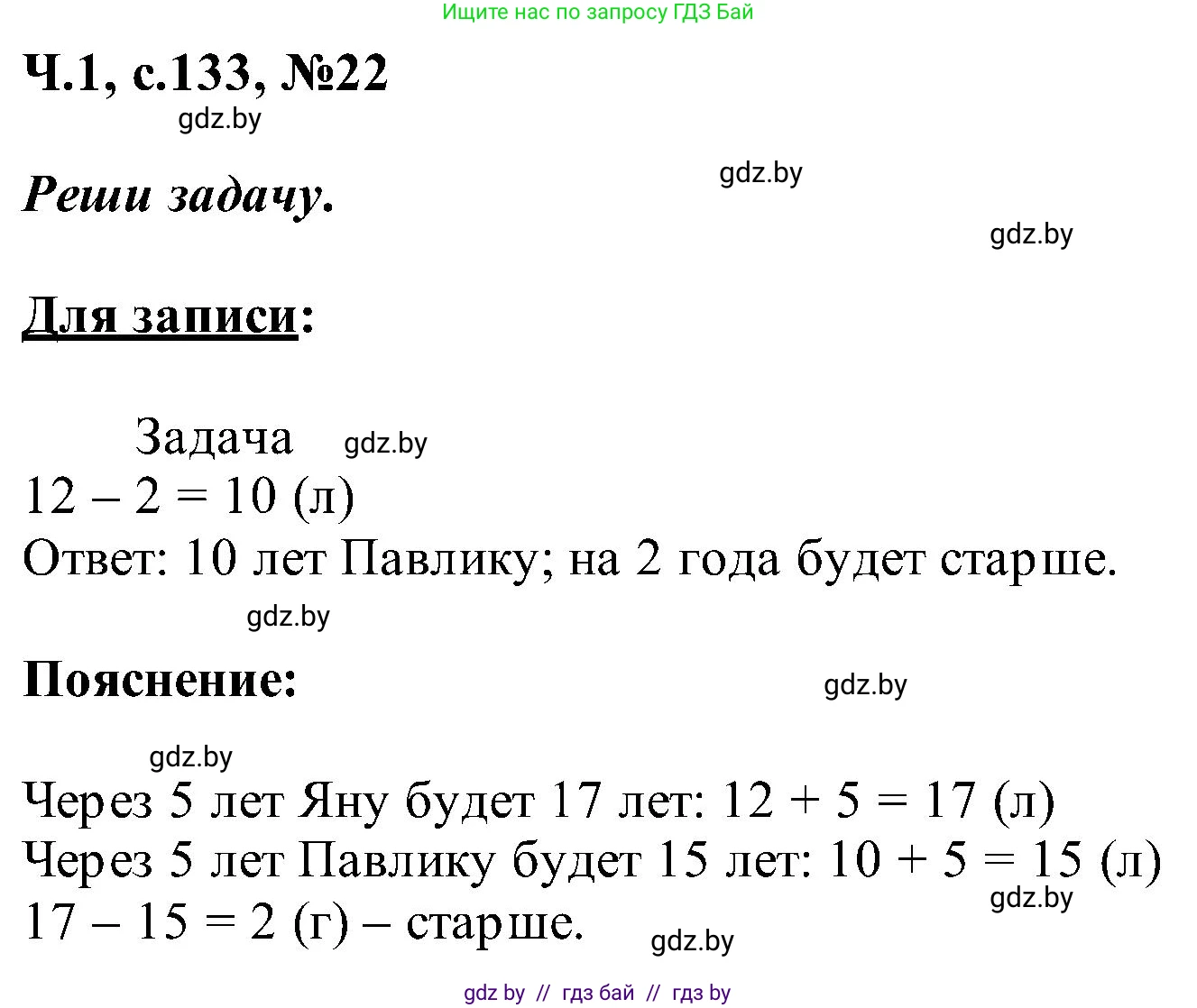 Математика, 2 класс Учебник, авторы: Муравьева Галина Леонидовна, Урбан Мария Анатольевна, издательство Академия образования, Минск, 2025, сиреневого цвета, Часть 1, страница 133, номер 22, Решение 2025