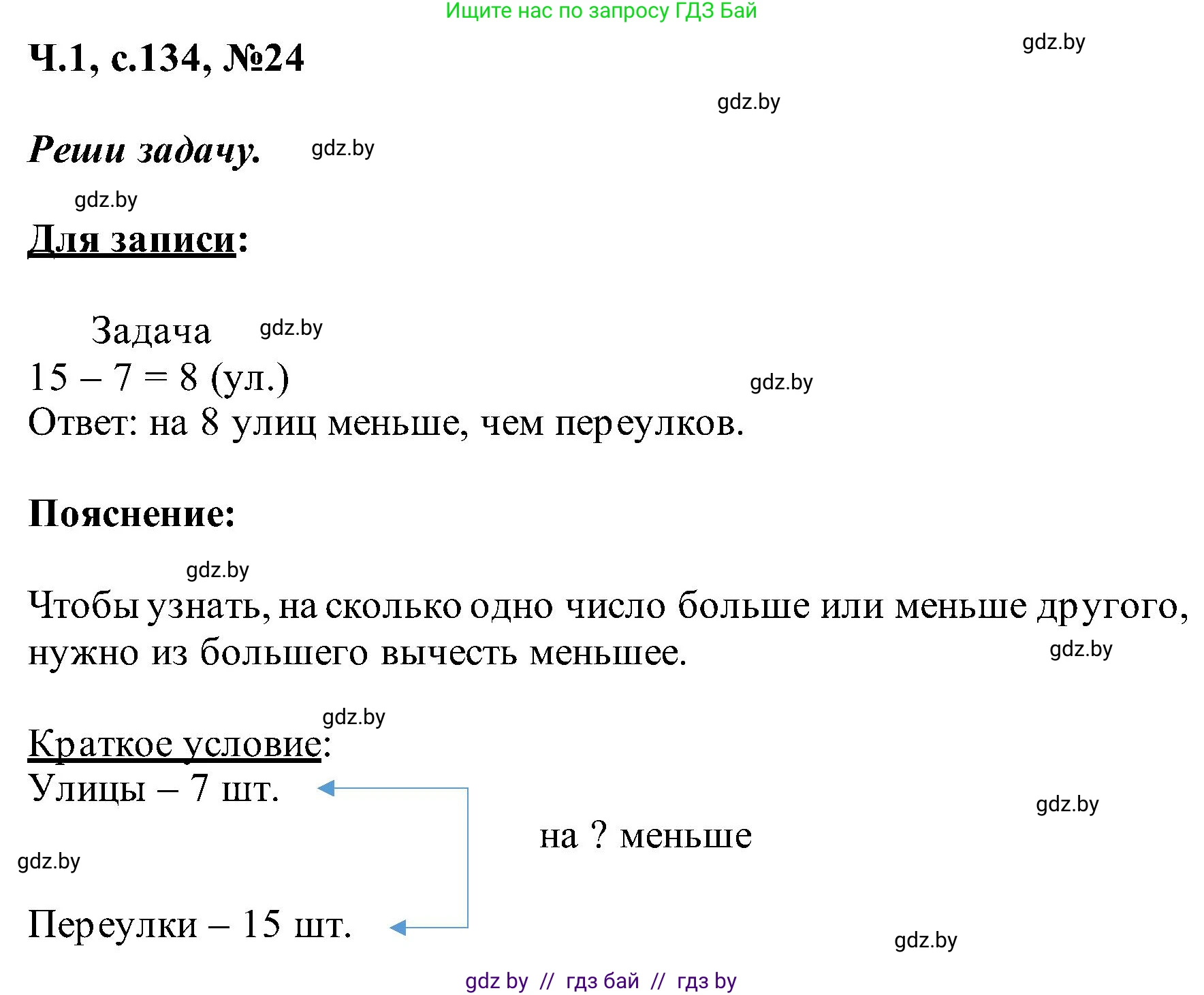 Математика, 2 класс Учебник, авторы: Муравьева Галина Леонидовна, Урбан Мария Анатольевна, издательство Академия образования, Минск, 2025, сиреневого цвета, Часть 1, страница 134, номер 24, Решение 2025
