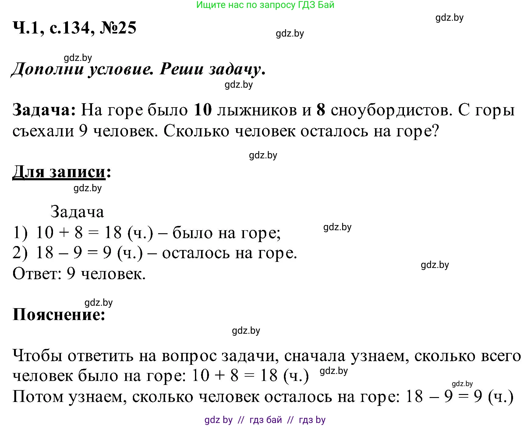 Математика, 2 класс Учебник, авторы: Муравьева Галина Леонидовна, Урбан Мария Анатольевна, издательство Академия образования, Минск, 2025, сиреневого цвета, Часть 1, страница 134, номер 25, Решение 2025