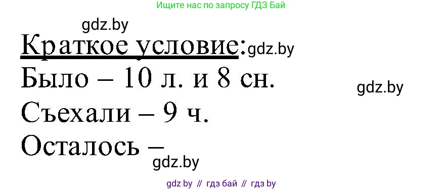 Математика, 2 класс Учебник, авторы: Муравьева Галина Леонидовна, Урбан Мария Анатольевна, издательство Академия образования, Минск, 2025, сиреневого цвета, Часть 1, страница 134, номер 25, Решение 2025 (продолжение 2)