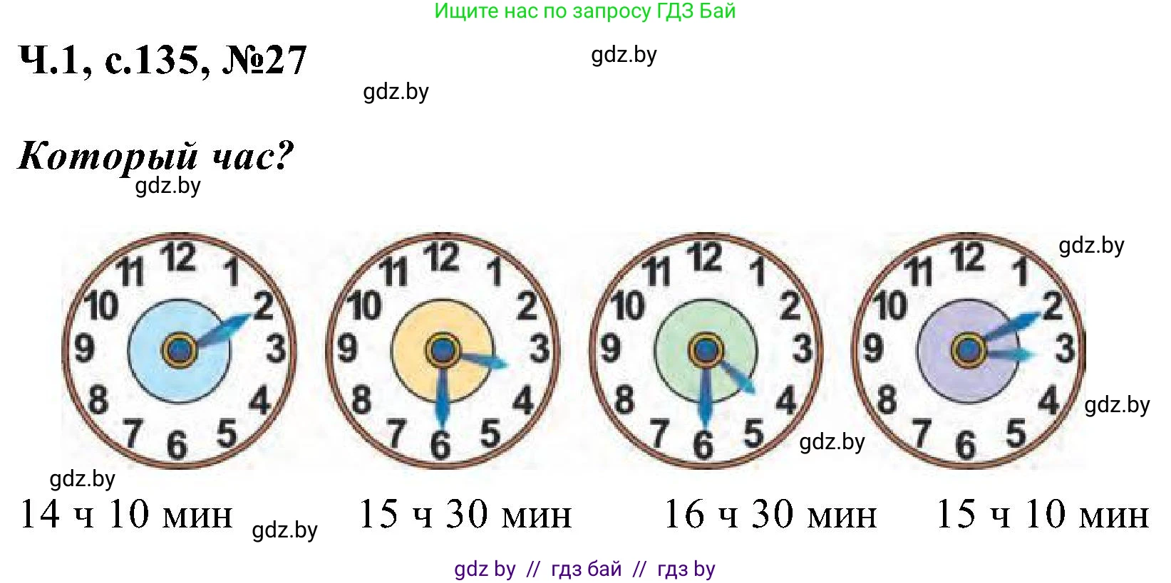Математика, 2 класс Учебник, авторы: Муравьева Галина Леонидовна, Урбан Мария Анатольевна, издательство Академия образования, Минск, 2025, сиреневого цвета, Часть 1, страница 135, номер 27, Решение 2025