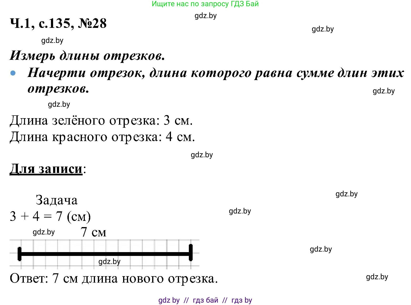 Математика, 2 класс Учебник, авторы: Муравьева Галина Леонидовна, Урбан Мария Анатольевна, издательство Академия образования, Минск, 2025, сиреневого цвета, Часть 1, страница 135, номер 28, Решение 2025
