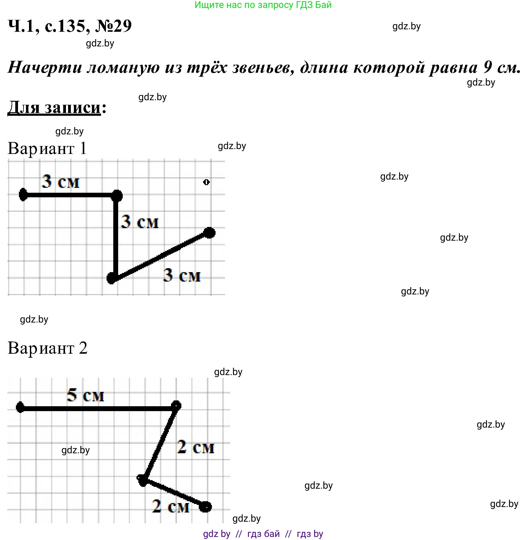Математика, 2 класс Учебник, авторы: Муравьева Галина Леонидовна, Урбан Мария Анатольевна, издательство Академия образования, Минск, 2025, сиреневого цвета, Часть 1, страница 135, номер 29, Решение 2025