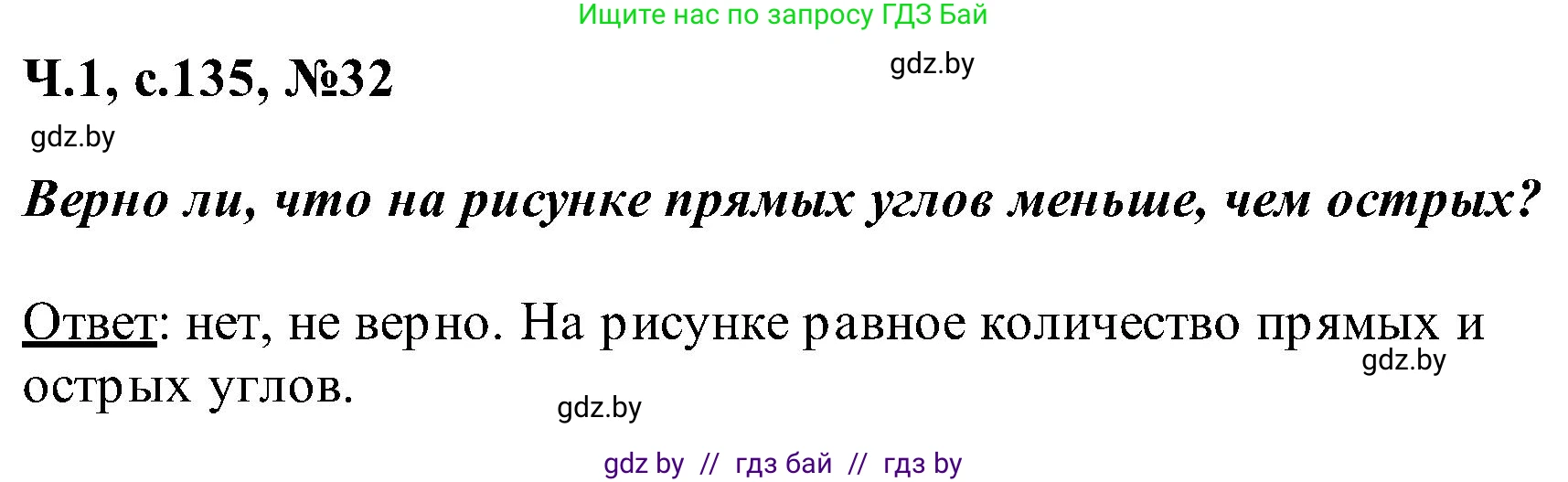 Математика, 2 класс Учебник, авторы: Муравьева Галина Леонидовна, Урбан Мария Анатольевна, издательство Академия образования, Минск, 2025, сиреневого цвета, Часть 1, страница 135, номер 32, Решение 2025