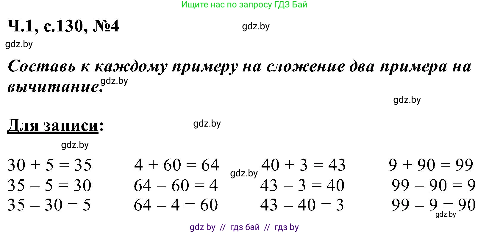 Математика, 2 класс Учебник, авторы: Муравьева Галина Леонидовна, Урбан Мария Анатольевна, издательство Академия образования, Минск, 2025, сиреневого цвета, Часть 1, страница 130, номер 4, Решение 2025