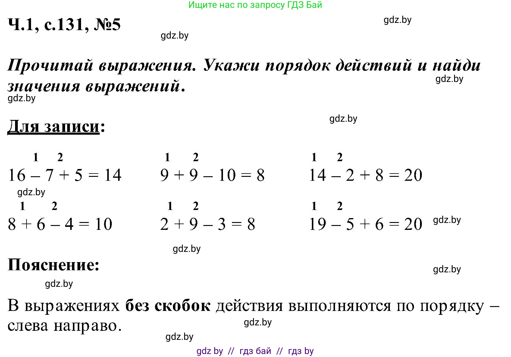 Математика, 2 класс Учебник, авторы: Муравьева Галина Леонидовна, Урбан Мария Анатольевна, издательство Академия образования, Минск, 2025, сиреневого цвета, Часть 1, страница 131, номер 5, Решение 2025