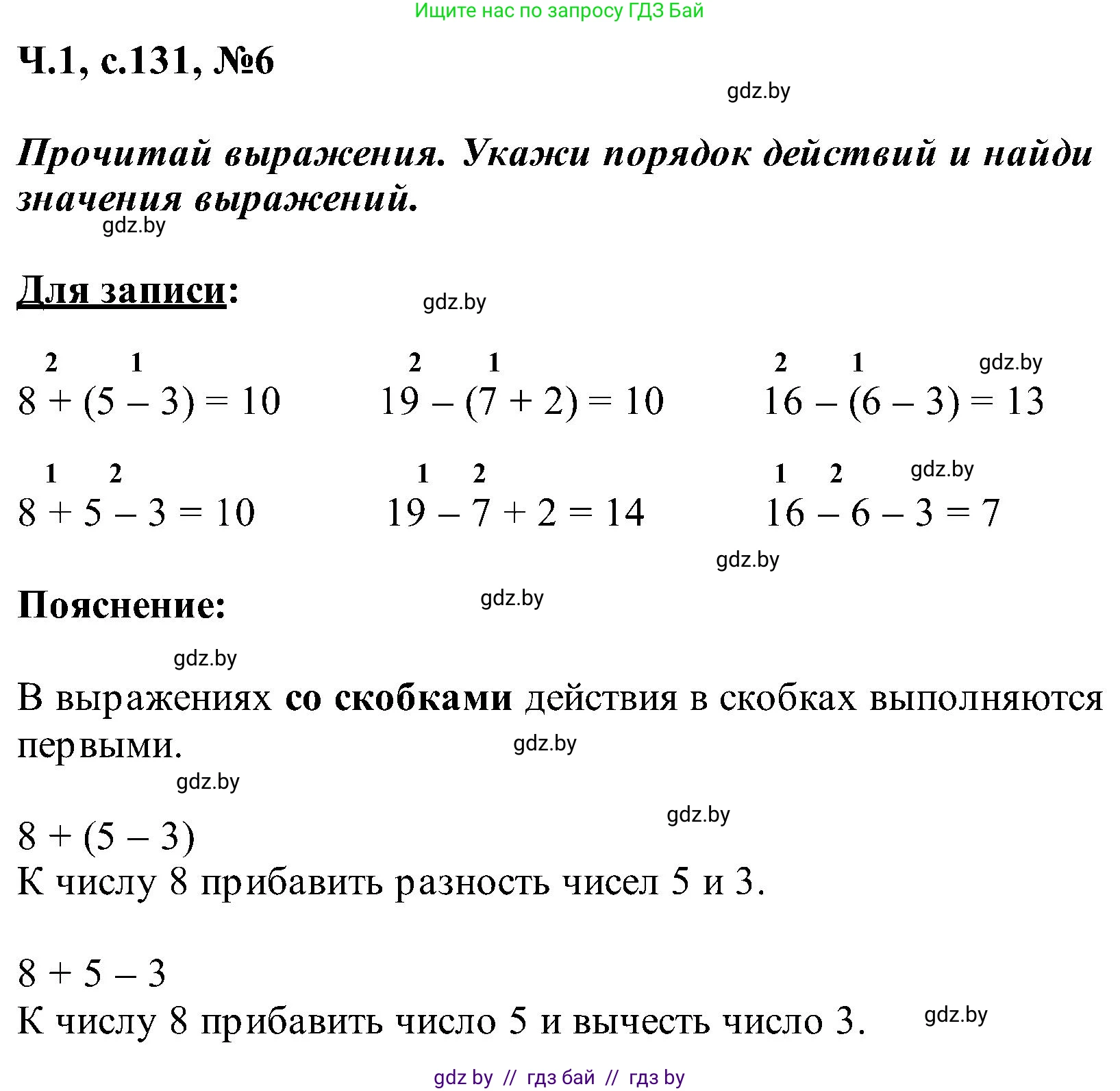 Математика, 2 класс Учебник, авторы: Муравьева Галина Леонидовна, Урбан Мария Анатольевна, издательство Академия образования, Минск, 2025, сиреневого цвета, Часть 1, страница 131, номер 6, Решение 2025