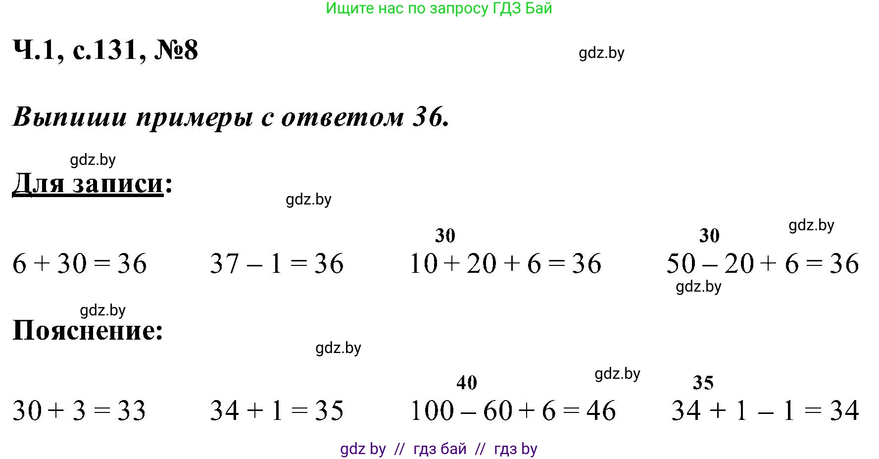 Математика, 2 класс Учебник, авторы: Муравьева Галина Леонидовна, Урбан Мария Анатольевна, издательство Академия образования, Минск, 2025, сиреневого цвета, Часть 1, страница 131, номер 8, Решение 2025