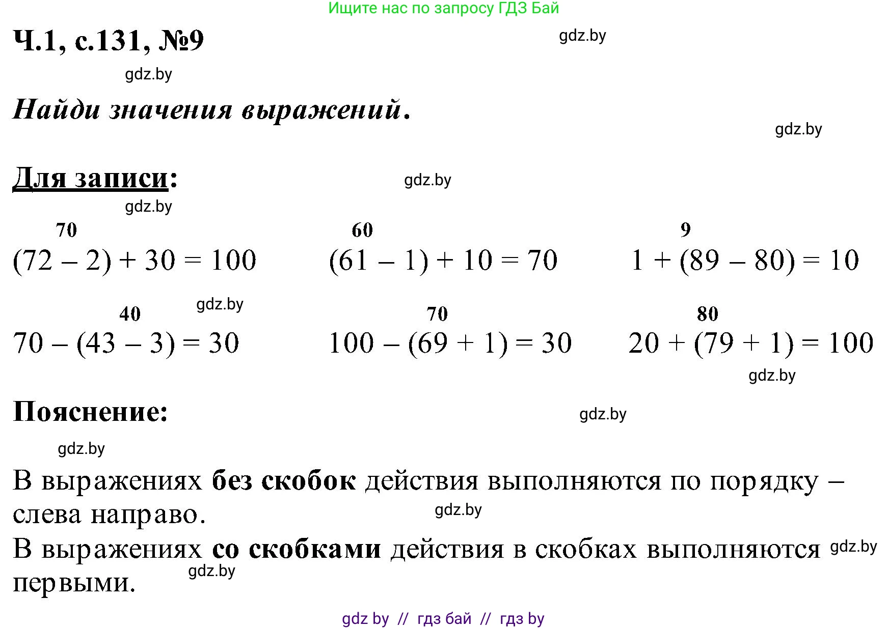 Математика, 2 класс Учебник, авторы: Муравьева Галина Леонидовна, Урбан Мария Анатольевна, издательство Академия образования, Минск, 2025, сиреневого цвета, Часть 1, страница 131, номер 9, Решение 2025
