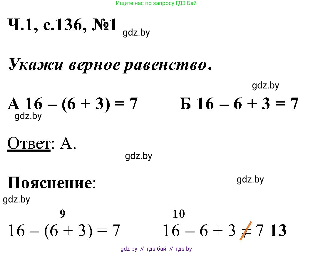 Математика, 2 класс Учебник, авторы: Муравьева Галина Леонидовна, Урбан Мария Анатольевна, издательство Академия образования, Минск, 2025, сиреневого цвета, Часть 1, страница 136, номер 1, Решение 2025