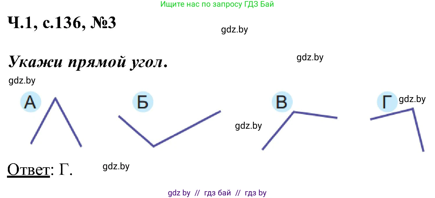 Математика, 2 класс Учебник, авторы: Муравьева Галина Леонидовна, Урбан Мария Анатольевна, издательство Академия образования, Минск, 2025, сиреневого цвета, Часть 1, страница 136, номер 3, Решение 2025