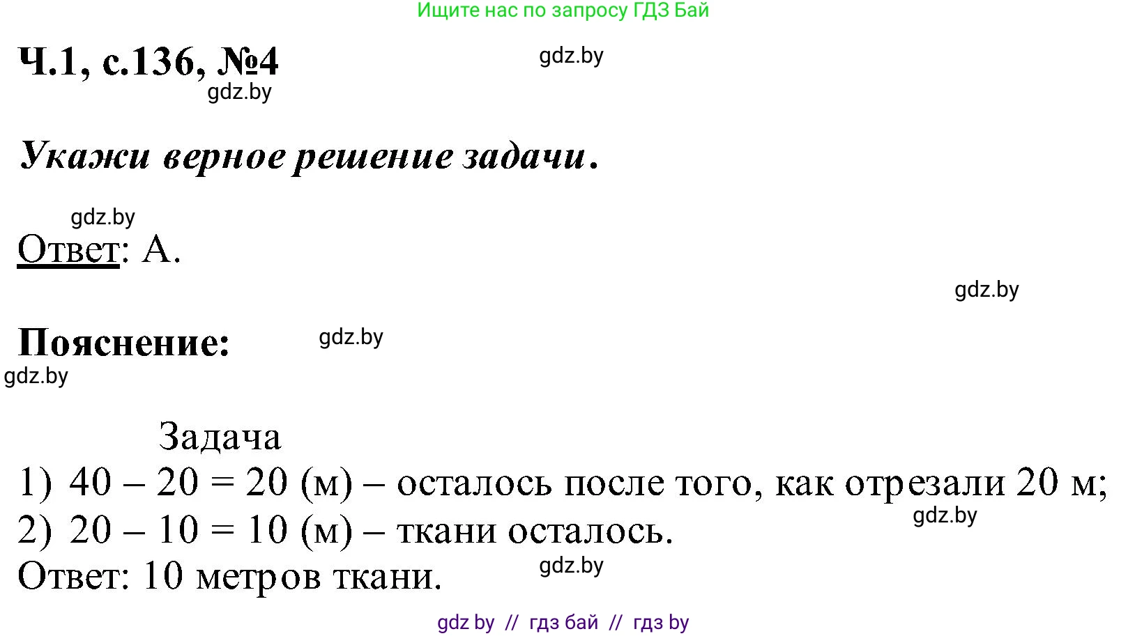 Математика, 2 класс Учебник, авторы: Муравьева Галина Леонидовна, Урбан Мария Анатольевна, издательство Академия образования, Минск, 2025, сиреневого цвета, Часть 1, страница 136, номер 4, Решение 2025