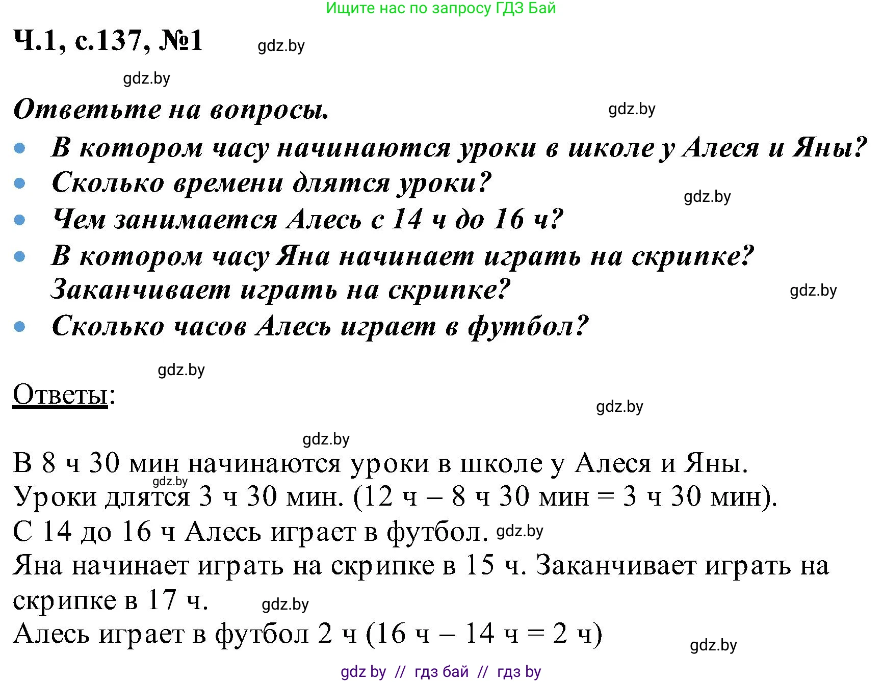 Математика, 2 класс Учебник, авторы: Муравьева Галина Леонидовна, Урбан Мария Анатольевна, издательство Академия образования, Минск, 2025, сиреневого цвета, Часть 1, страница 137, номер 1, Решение 2025