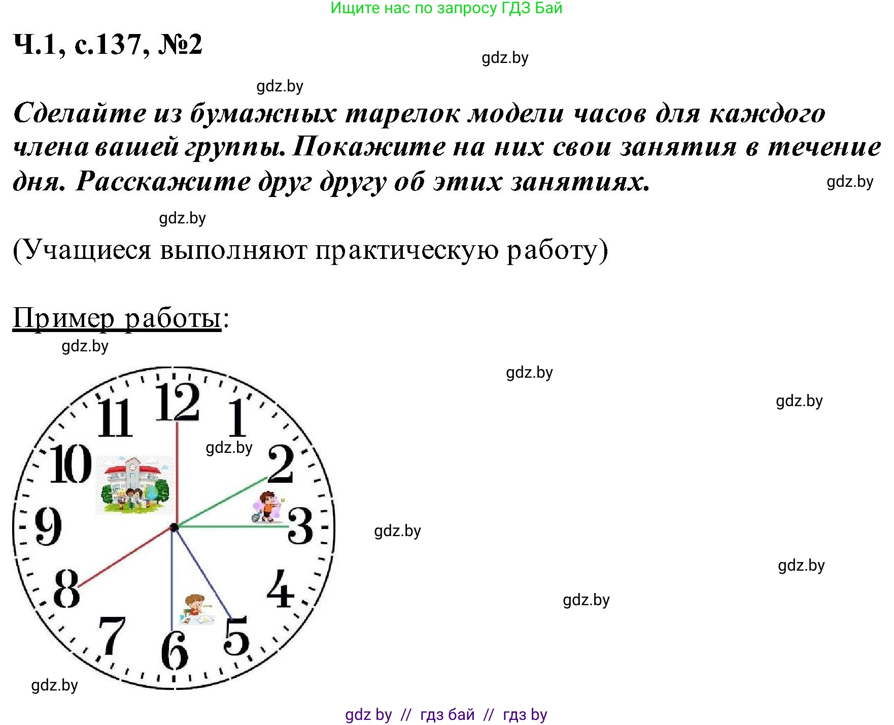 Математика, 2 класс Учебник, авторы: Муравьева Галина Леонидовна, Урбан Мария Анатольевна, издательство Академия образования, Минск, 2025, сиреневого цвета, Часть 1, страница 137, номер 2, Решение 2025