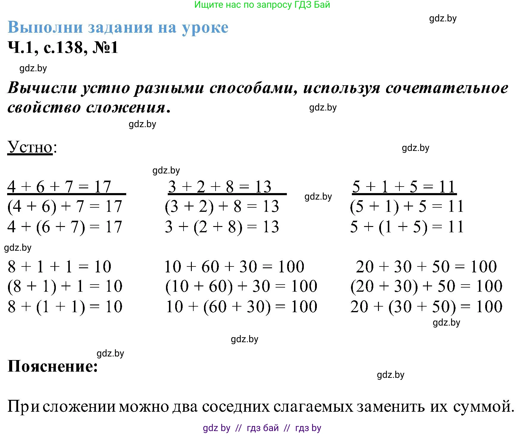 Математика, 2 класс Учебник, авторы: Муравьева Галина Леонидовна, Урбан Мария Анатольевна, издательство Академия образования, Минск, 2025, сиреневого цвета, Часть 1, страница 138, номер 1, Решение 2025