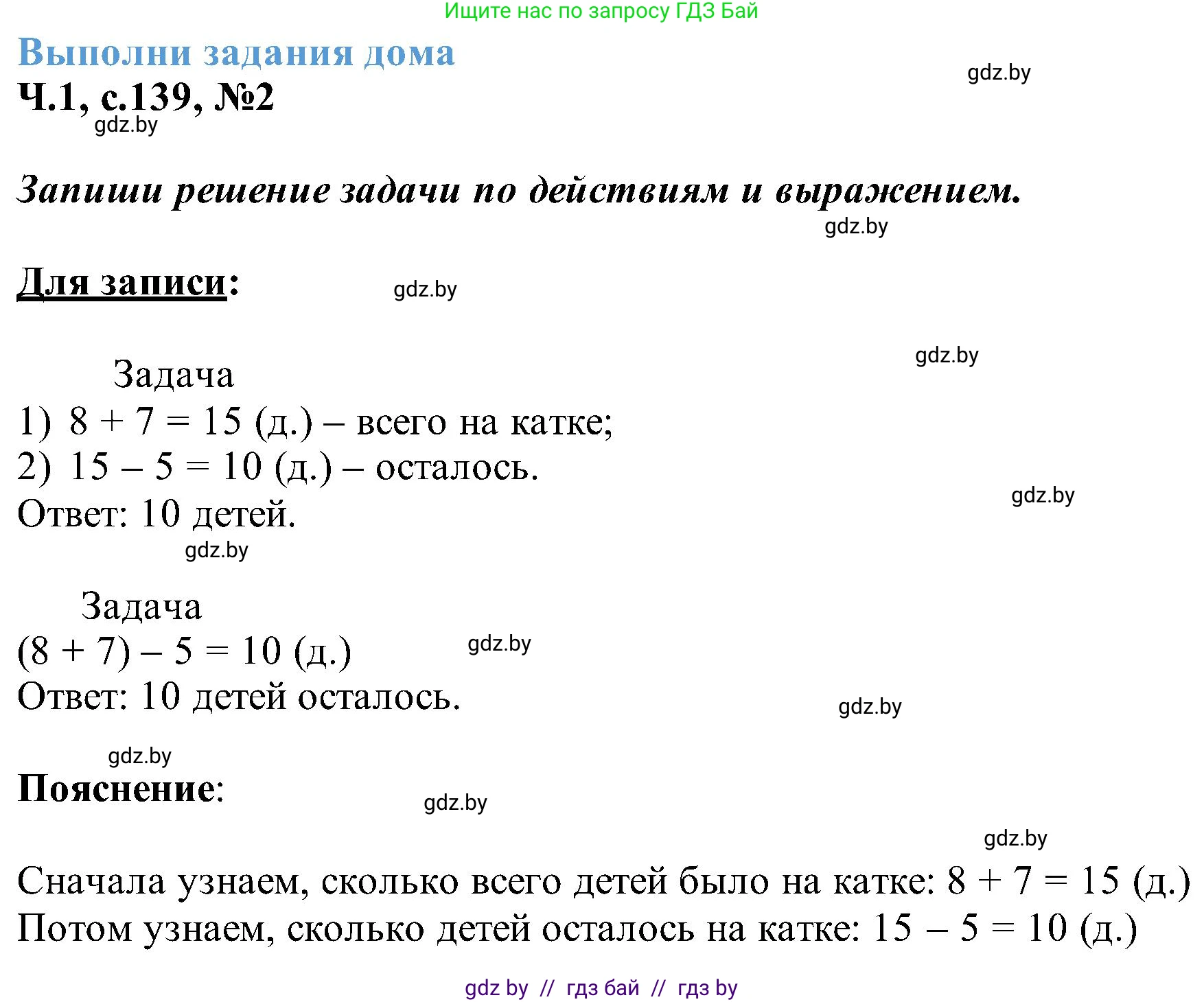 Математика, 2 класс Учебник, авторы: Муравьева Галина Леонидовна, Урбан Мария Анатольевна, издательство Академия образования, Минск, 2025, сиреневого цвета, Часть 1, страница 139, номер 2, Решение 2025