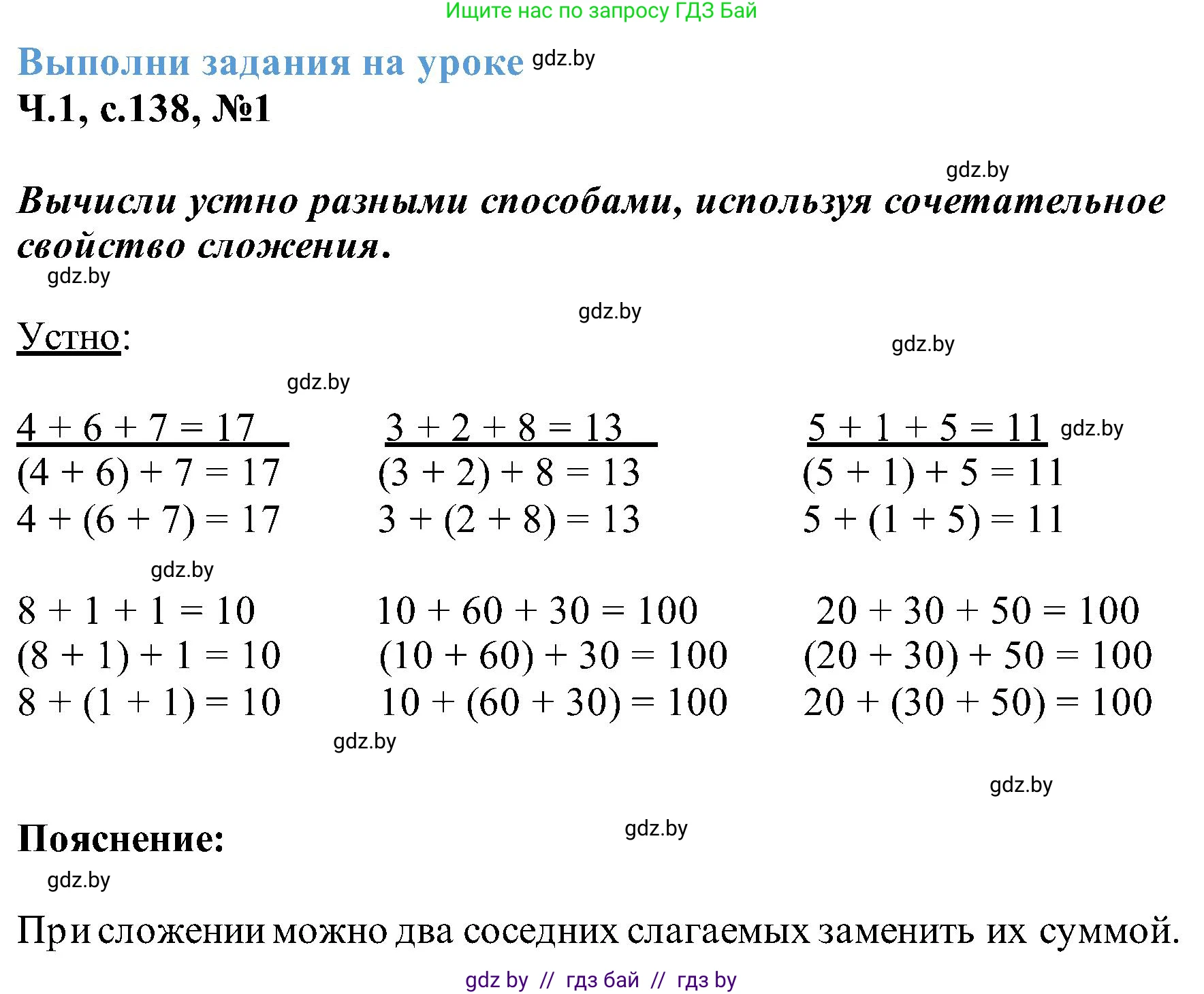 Математика, 2 класс Учебник, авторы: Муравьева Галина Леонидовна, Урбан Мария Анатольевна, издательство Академия образования, Минск, 2025, сиреневого цвета, Часть 1, страница 138, номер 1, Решение 2025