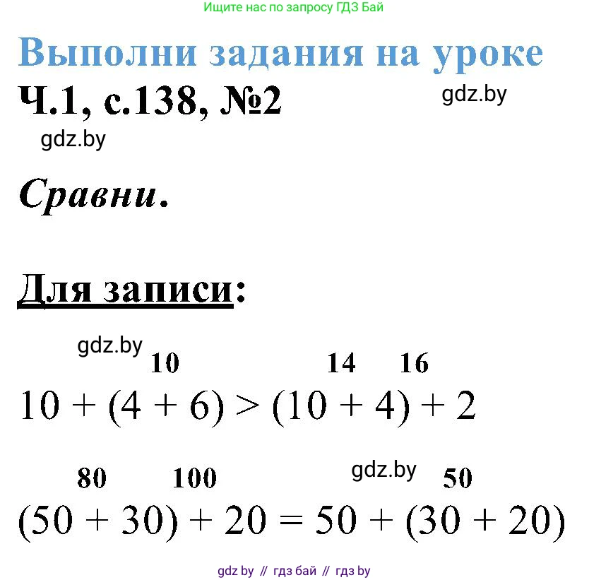 Математика, 2 класс Учебник, авторы: Муравьева Галина Леонидовна, Урбан Мария Анатольевна, издательство Академия образования, Минск, 2025, сиреневого цвета, Часть 1, страница 138, номер 2, Решение 2025