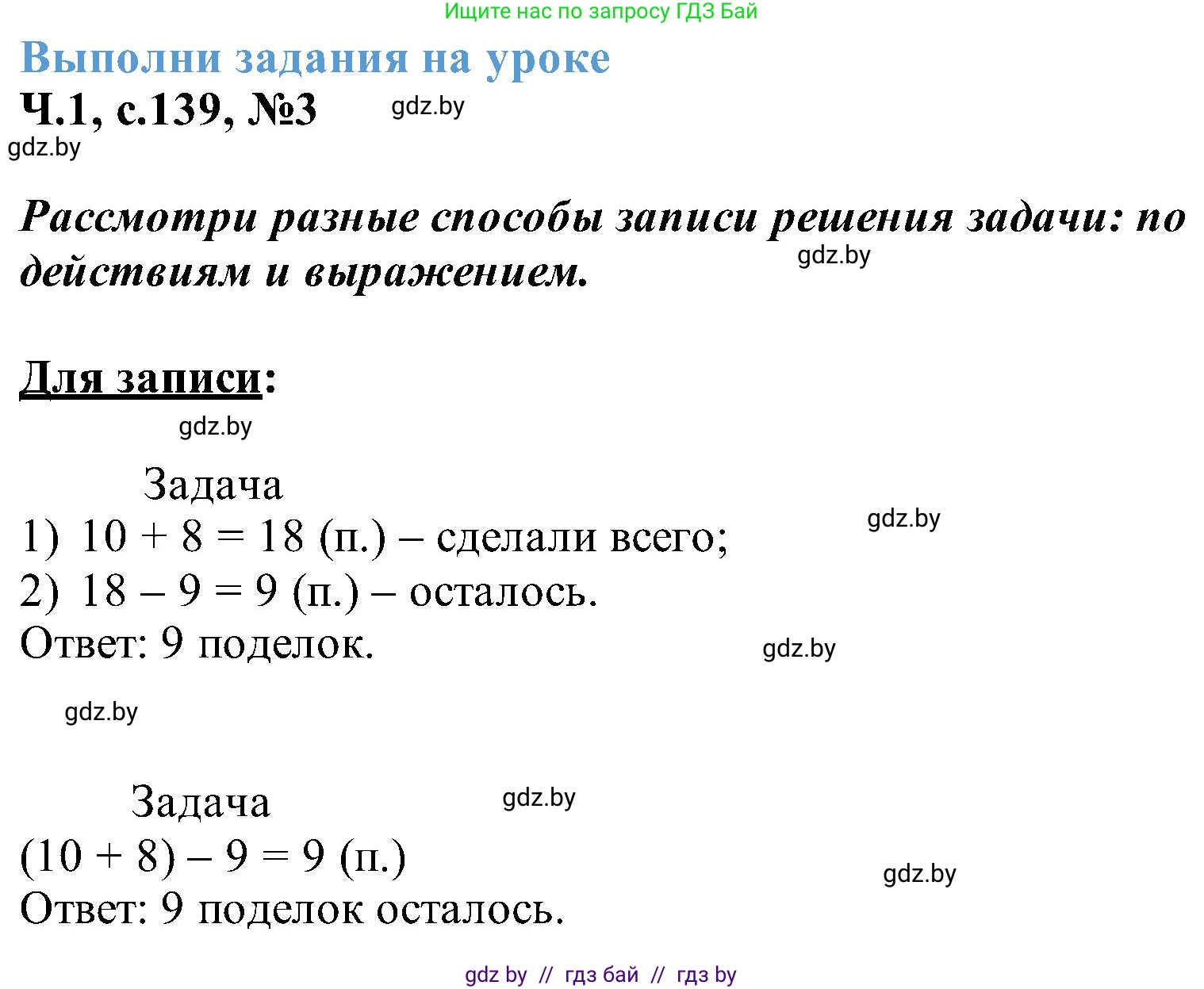 Математика, 2 класс Учебник, авторы: Муравьева Галина Леонидовна, Урбан Мария Анатольевна, издательство Академия образования, Минск, 2025, сиреневого цвета, Часть 1, страница 139, номер 3, Решение 2025