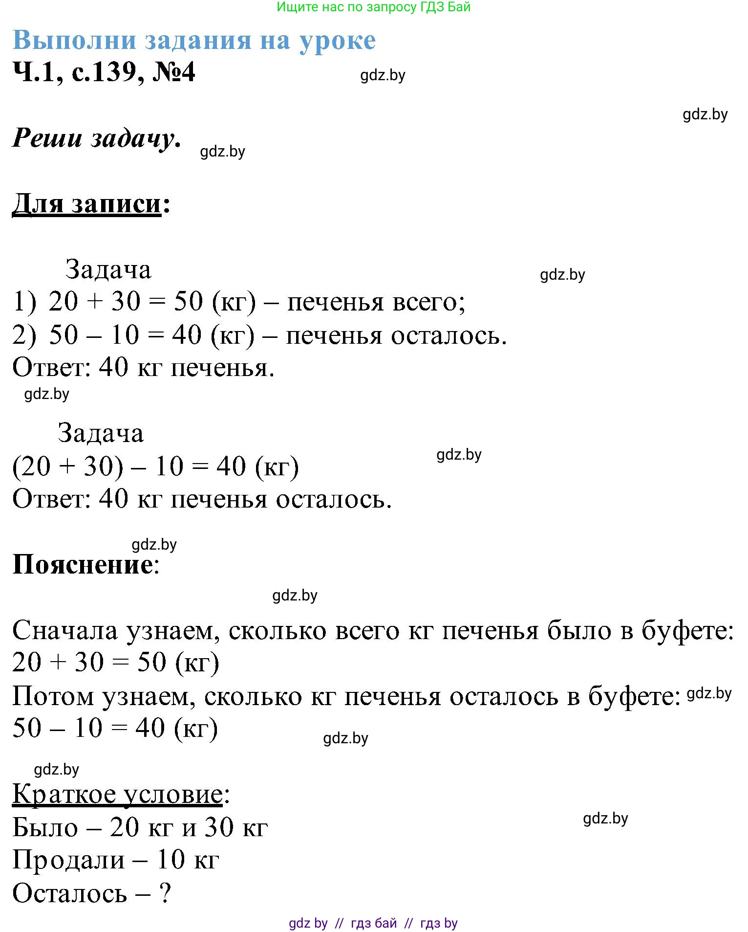 Математика, 2 класс Учебник, авторы: Муравьева Галина Леонидовна, Урбан Мария Анатольевна, издательство Академия образования, Минск, 2025, сиреневого цвета, Часть 1, страница 139, номер 4, Решение 2025