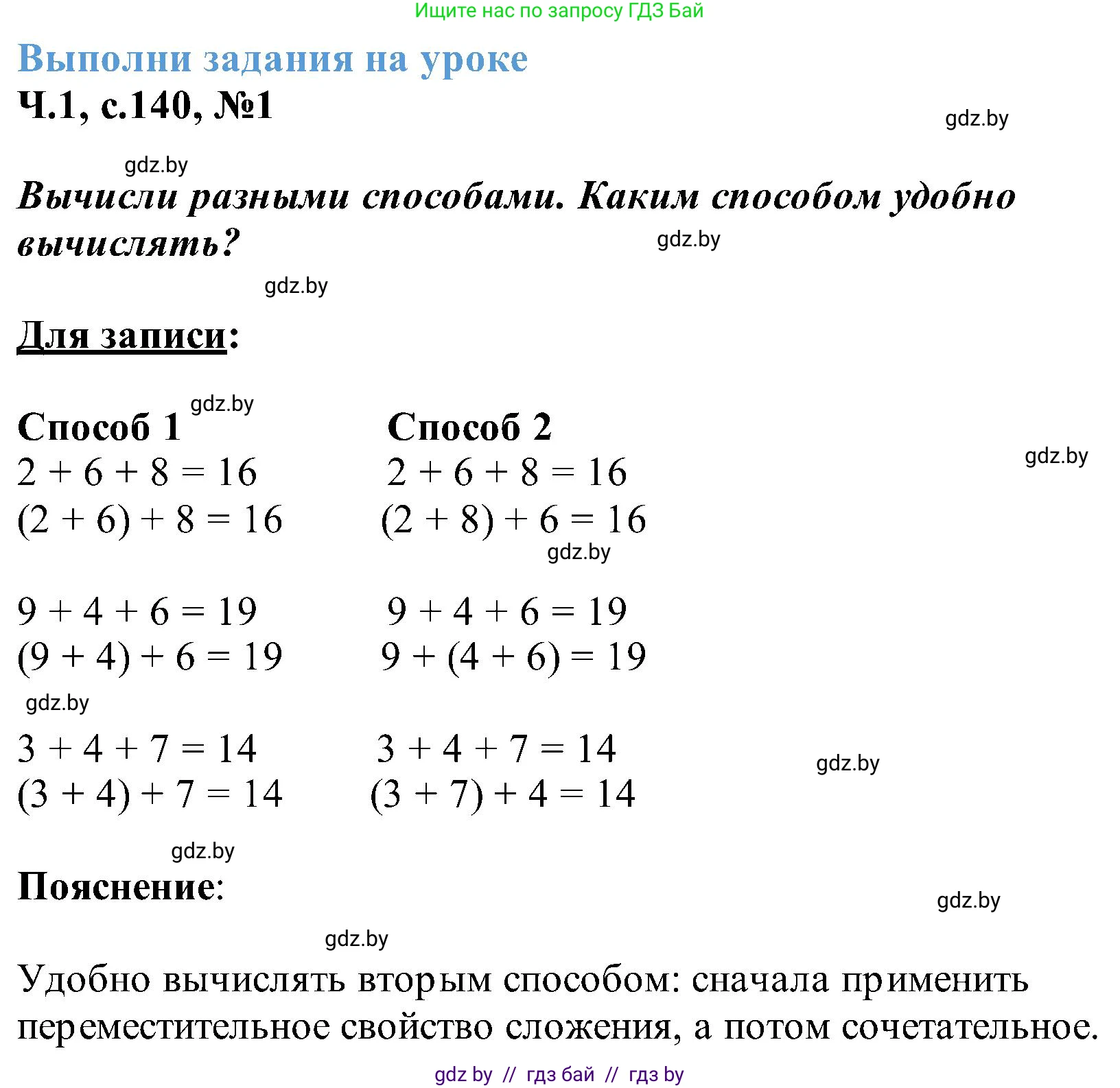 Математика, 2 класс Учебник, авторы: Муравьева Галина Леонидовна, Урбан Мария Анатольевна, издательство Академия образования, Минск, 2025, сиреневого цвета, Часть 1, страница 140, номер 1, Решение 2025
