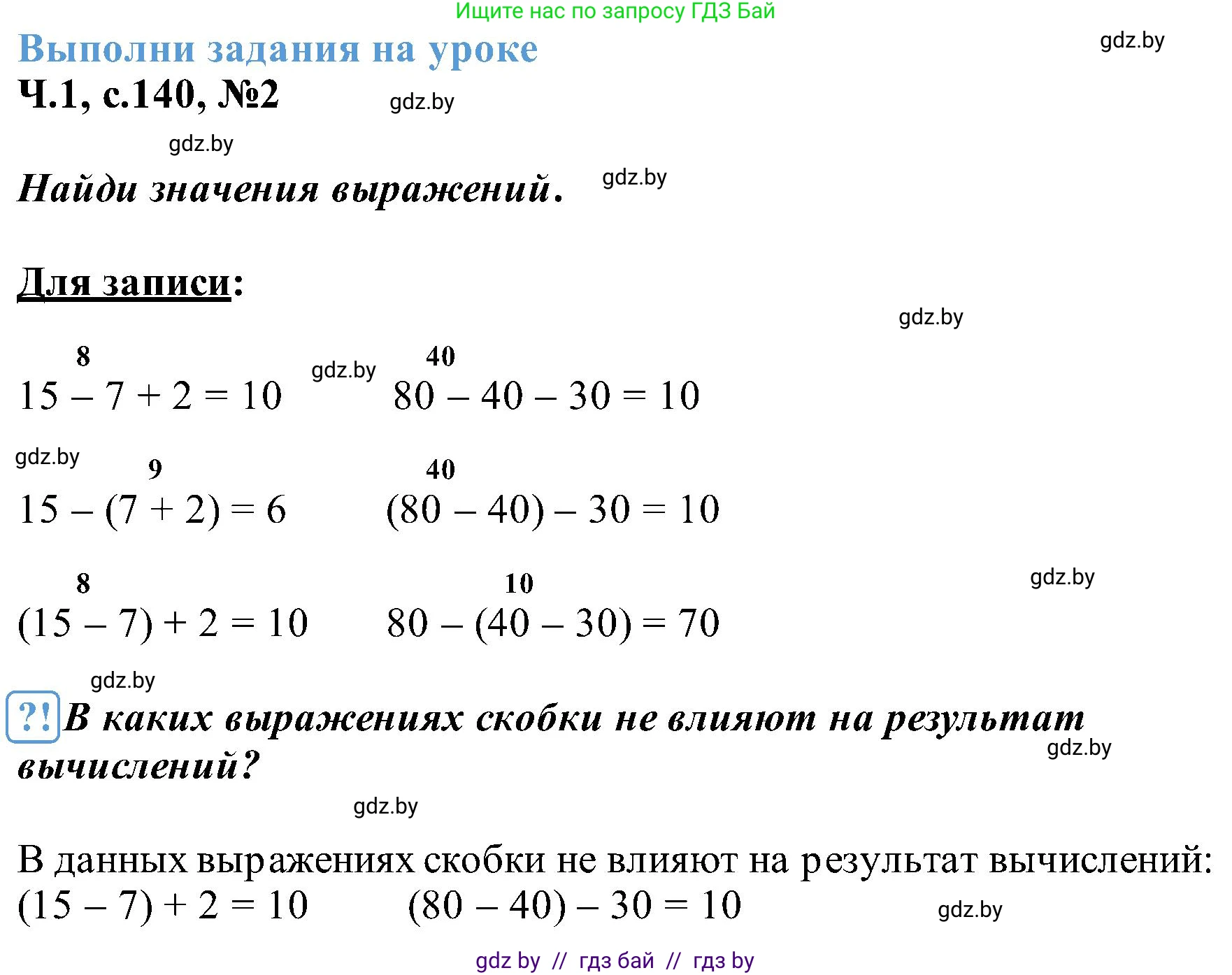 Математика, 2 класс Учебник, авторы: Муравьева Галина Леонидовна, Урбан Мария Анатольевна, издательство Академия образования, Минск, 2025, сиреневого цвета, Часть 1, страница 140, номер 2, Решение 2025