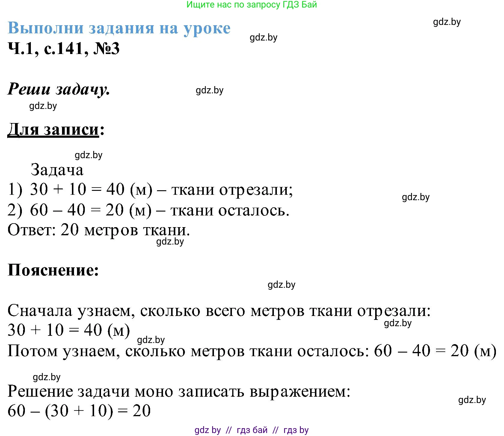 Математика, 2 класс Учебник, авторы: Муравьева Галина Леонидовна, Урбан Мария Анатольевна, издательство Академия образования, Минск, 2025, сиреневого цвета, Часть 1, страница 141, номер 3, Решение 2025