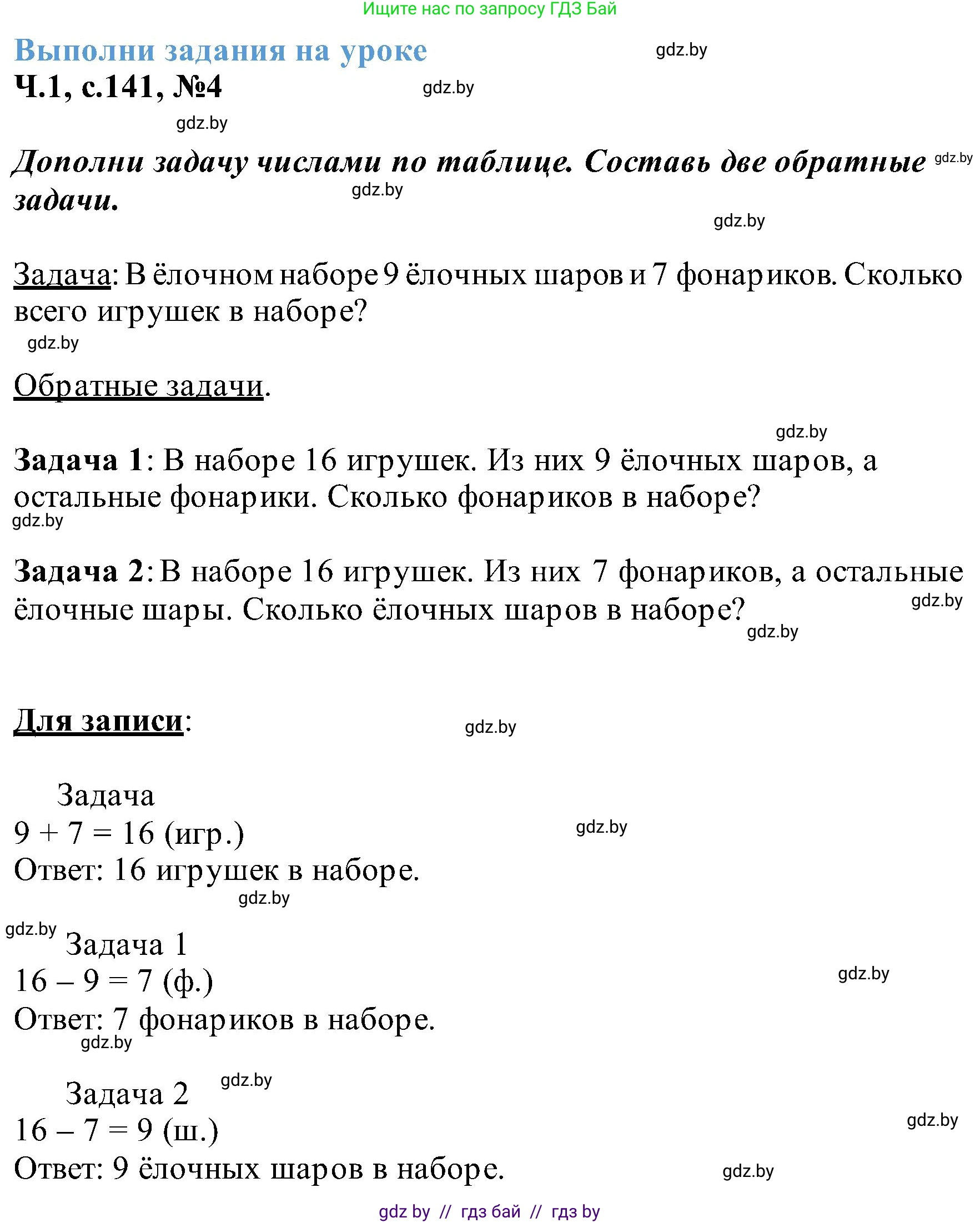 Математика, 2 класс Учебник, авторы: Муравьева Галина Леонидовна, Урбан Мария Анатольевна, издательство Академия образования, Минск, 2025, сиреневого цвета, Часть 1, страница 141, номер 4, Решение 2025