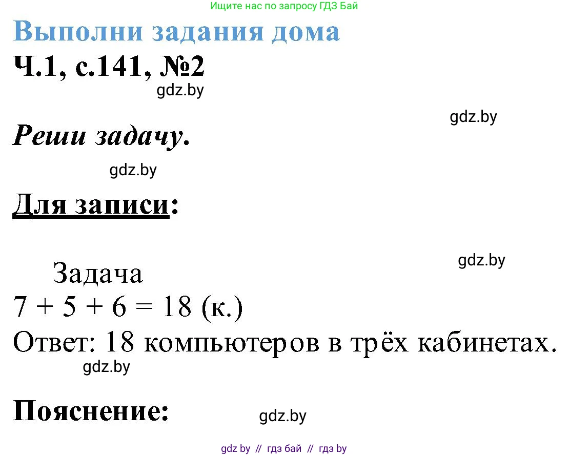 Математика, 2 класс Учебник, авторы: Муравьева Галина Леонидовна, Урбан Мария Анатольевна, издательство Академия образования, Минск, 2025, сиреневого цвета, Часть 1, страница 141, номер 2, Решение 2025