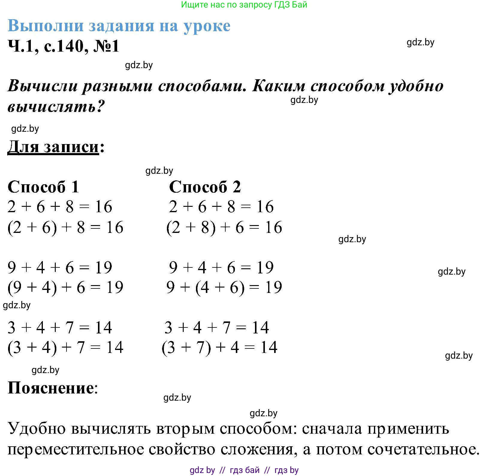 Математика, 2 класс Учебник, авторы: Муравьева Галина Леонидовна, Урбан Мария Анатольевна, издательство Академия образования, Минск, 2025, сиреневого цвета, Часть 1, страница 140, номер 1, Решение 2025