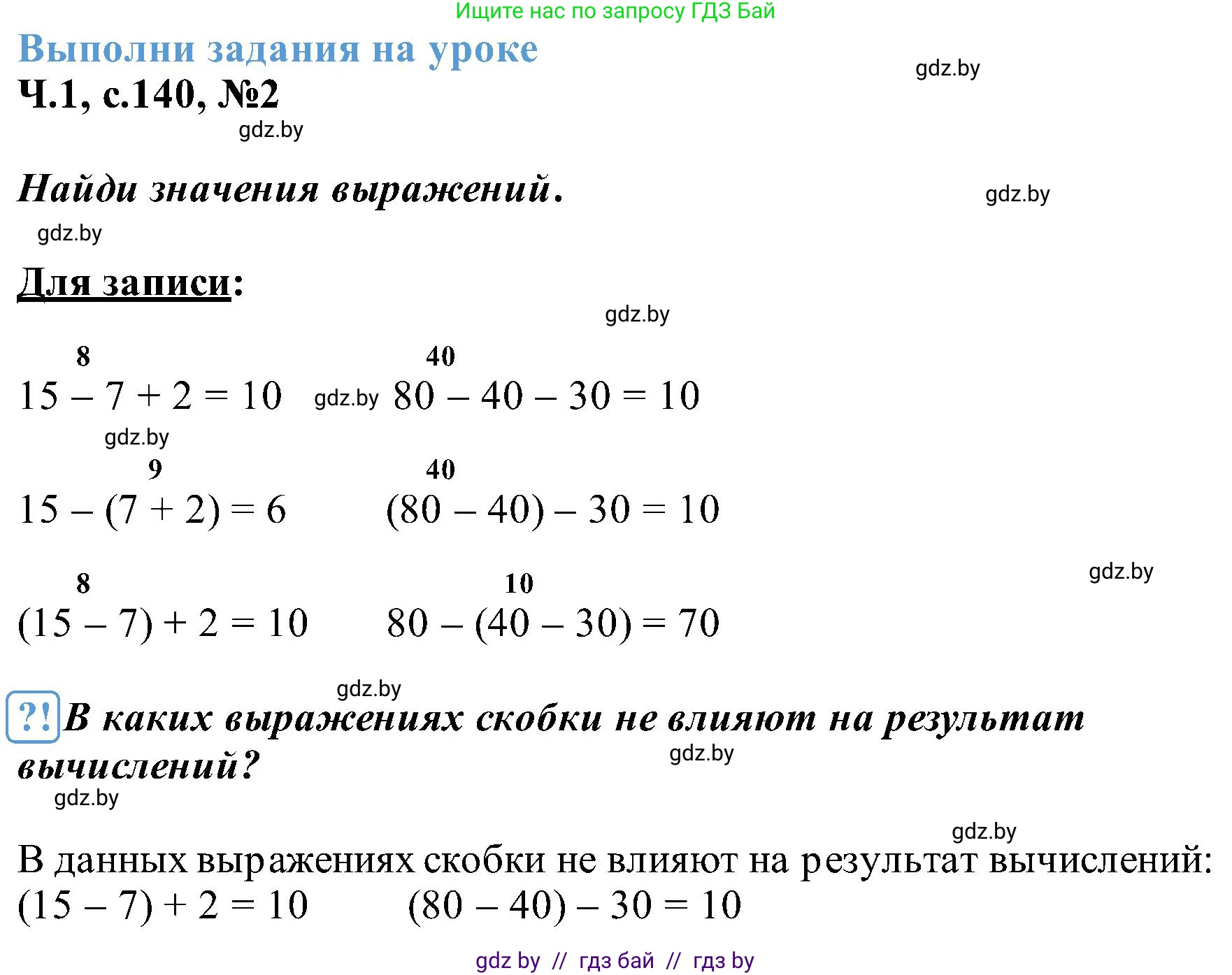 Математика, 2 класс Учебник, авторы: Муравьева Галина Леонидовна, Урбан Мария Анатольевна, издательство Академия образования, Минск, 2025, сиреневого цвета, Часть 1, страница 140, номер 2, Решение 2025