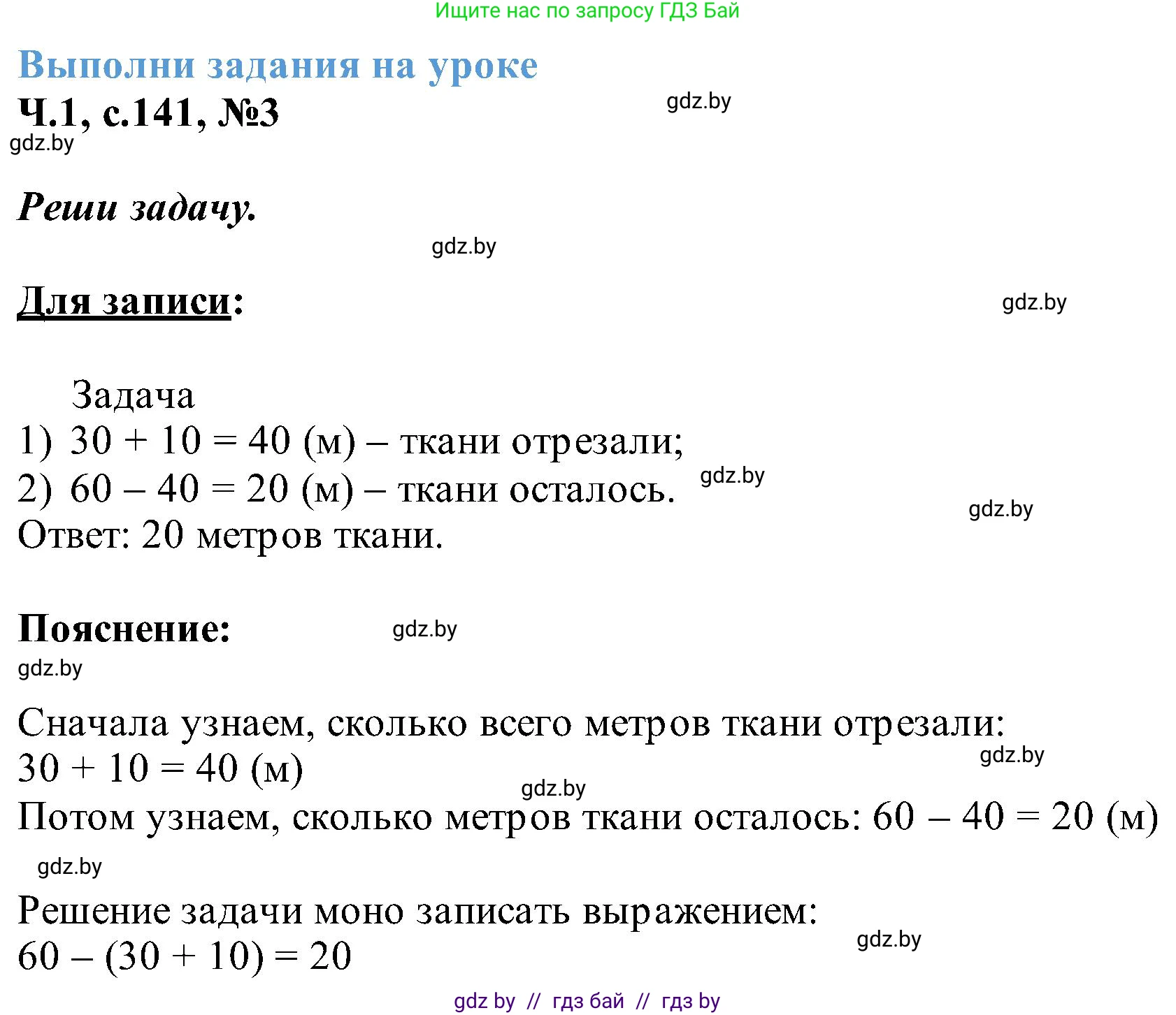 Математика, 2 класс Учебник, авторы: Муравьева Галина Леонидовна, Урбан Мария Анатольевна, издательство Академия образования, Минск, 2025, сиреневого цвета, Часть 1, страница 141, номер 3, Решение 2025
