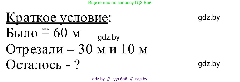 Математика, 2 класс Учебник, авторы: Муравьева Галина Леонидовна, Урбан Мария Анатольевна, издательство Академия образования, Минск, 2025, сиреневого цвета, Часть 1, страница 141, номер 3, Решение 2025 (продолжение 2)