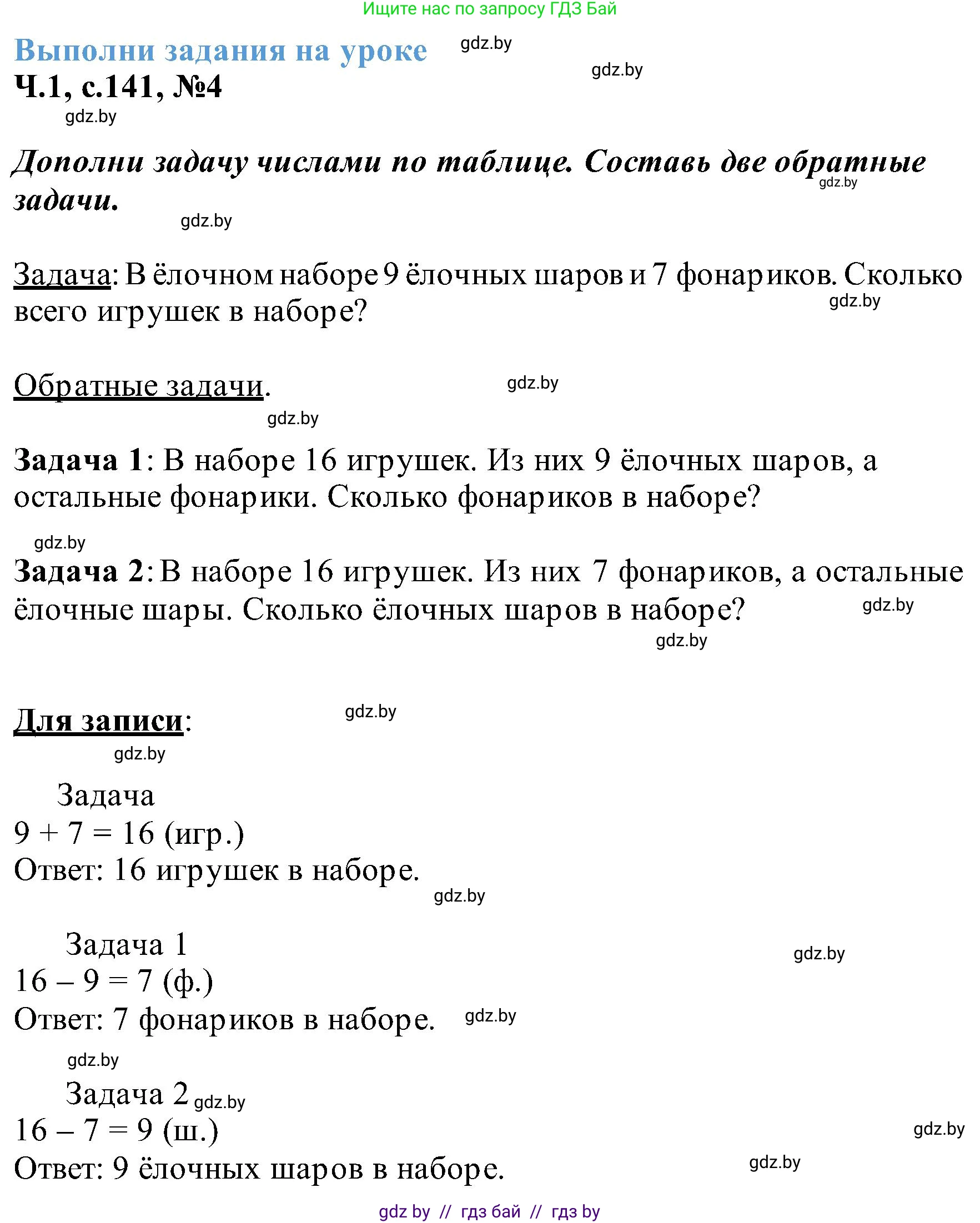 Математика, 2 класс Учебник, авторы: Муравьева Галина Леонидовна, Урбан Мария Анатольевна, издательство Академия образования, Минск, 2025, сиреневого цвета, Часть 1, страница 141, номер 4, Решение 2025