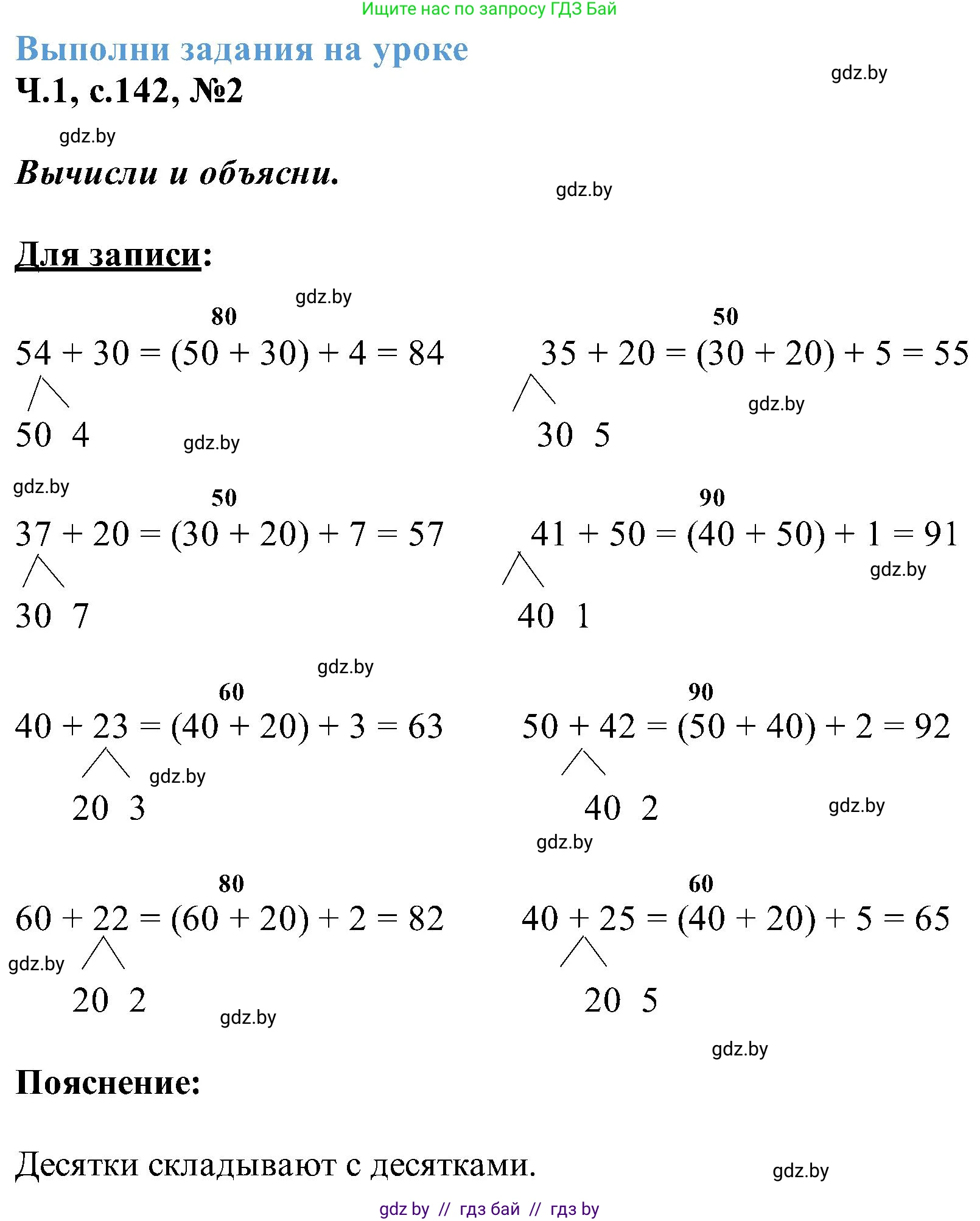 Математика, 2 класс Учебник, авторы: Муравьева Галина Леонидовна, Урбан Мария Анатольевна, издательство Академия образования, Минск, 2025, сиреневого цвета, Часть 1, страница 142, номер 2, Решение 2025