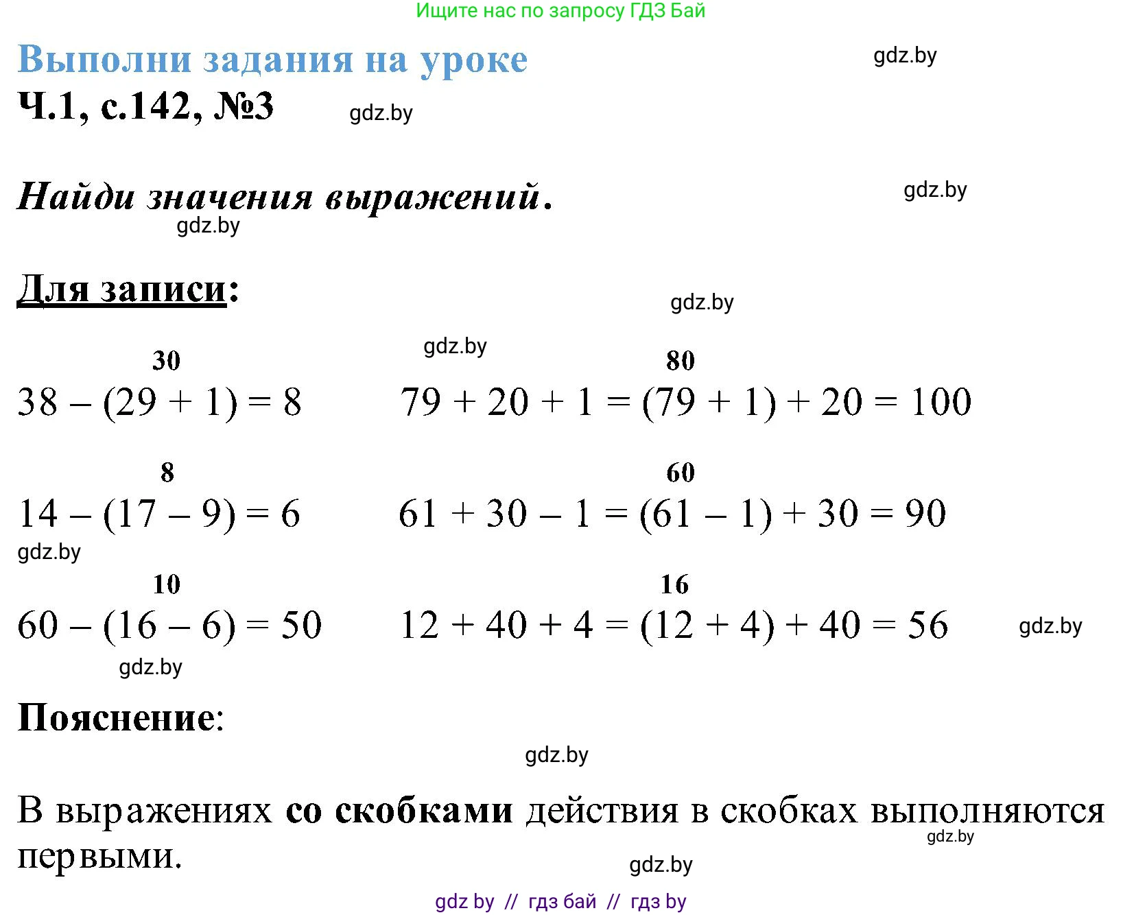 Математика, 2 класс Учебник, авторы: Муравьева Галина Леонидовна, Урбан Мария Анатольевна, издательство Академия образования, Минск, 2025, сиреневого цвета, Часть 1, страница 142, номер 3, Решение 2025