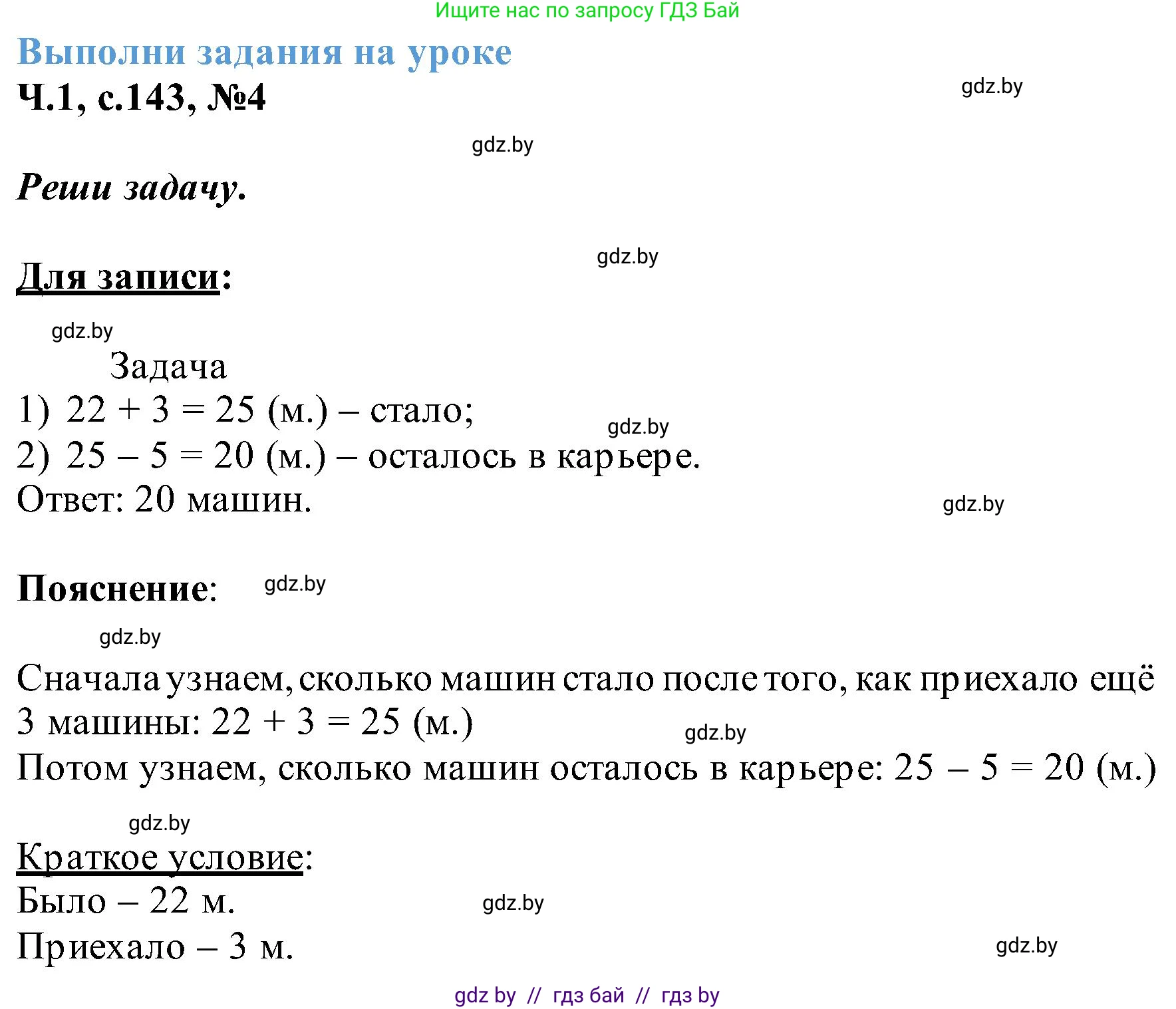 Математика, 2 класс Учебник, авторы: Муравьева Галина Леонидовна, Урбан Мария Анатольевна, издательство Академия образования, Минск, 2025, сиреневого цвета, Часть 1, страница 143, номер 4, Решение 2025