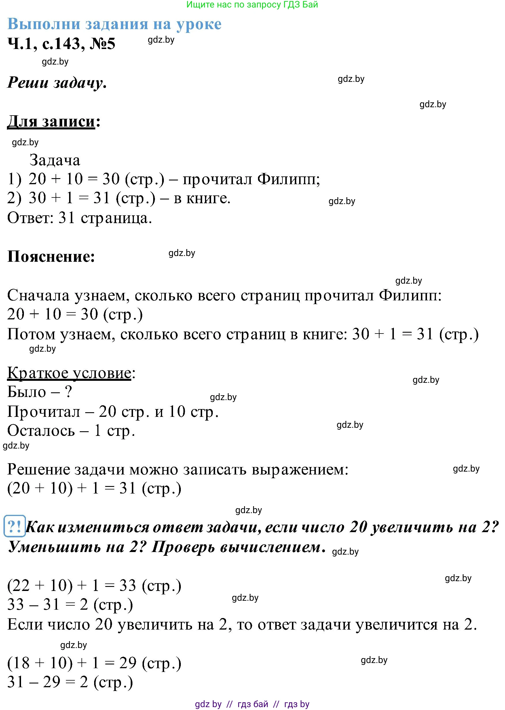 Математика, 2 класс Учебник, авторы: Муравьева Галина Леонидовна, Урбан Мария Анатольевна, издательство Академия образования, Минск, 2025, сиреневого цвета, Часть 1, страница 143, номер 5, Решение 2025