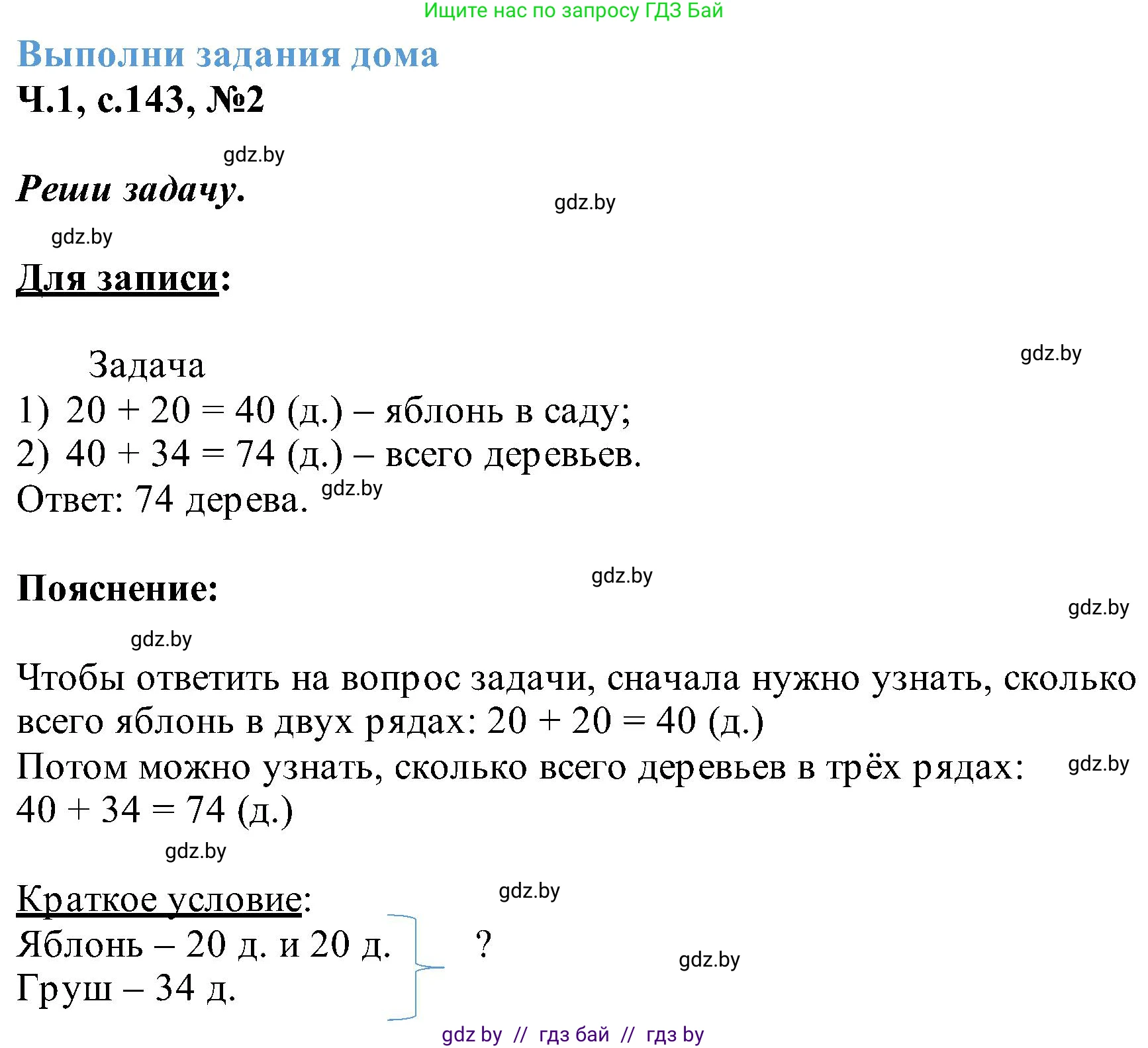 Математика, 2 класс Учебник, авторы: Муравьева Галина Леонидовна, Урбан Мария Анатольевна, издательство Академия образования, Минск, 2025, сиреневого цвета, Часть 1, страница 143, номер 2, Решение 2025