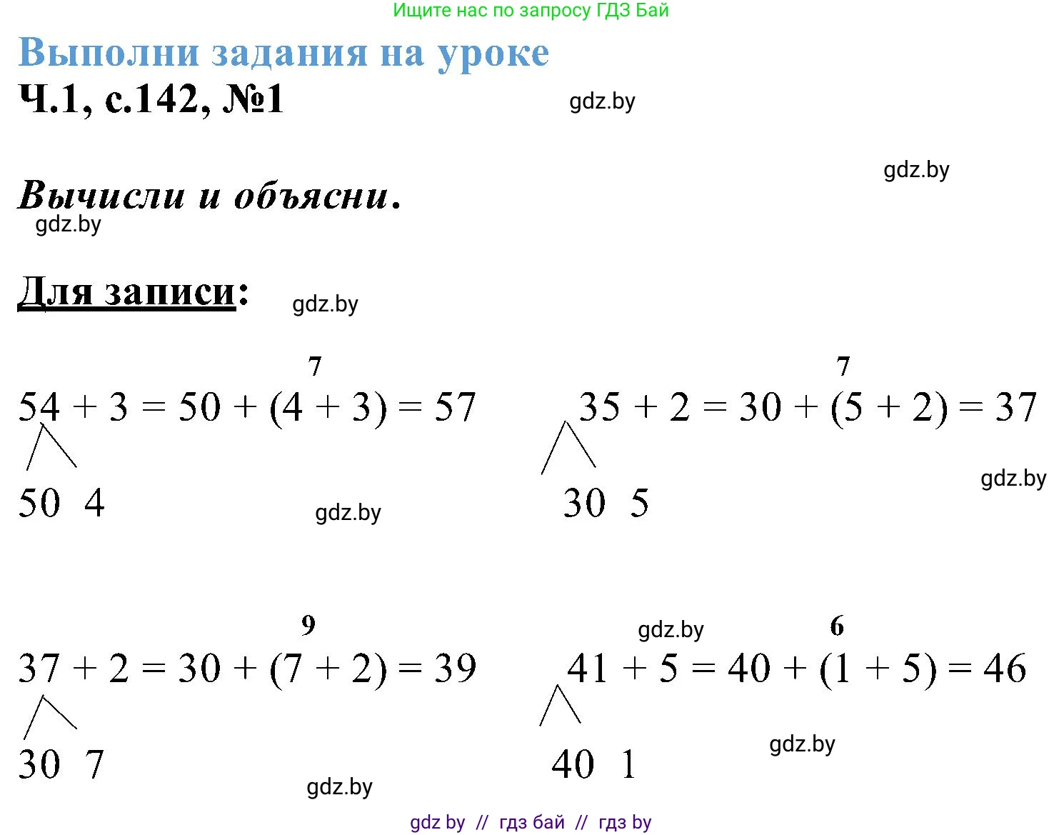 Математика, 2 класс Учебник, авторы: Муравьева Галина Леонидовна, Урбан Мария Анатольевна, издательство Академия образования, Минск, 2025, сиреневого цвета, Часть 1, страница 142, номер 1, Решение 2025