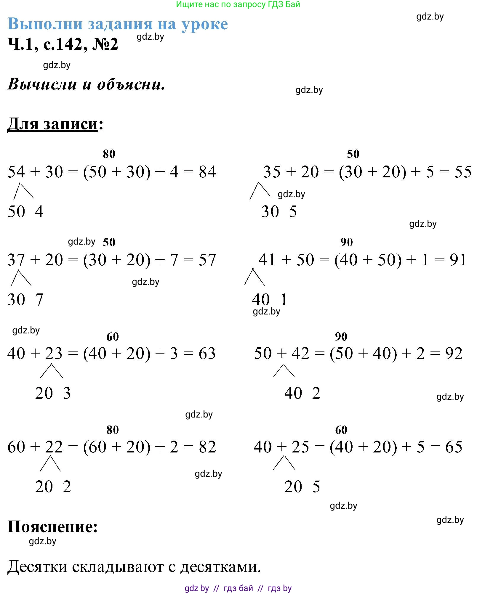 Математика, 2 класс Учебник, авторы: Муравьева Галина Леонидовна, Урбан Мария Анатольевна, издательство Академия образования, Минск, 2025, сиреневого цвета, Часть 1, страница 142, номер 2, Решение 2025