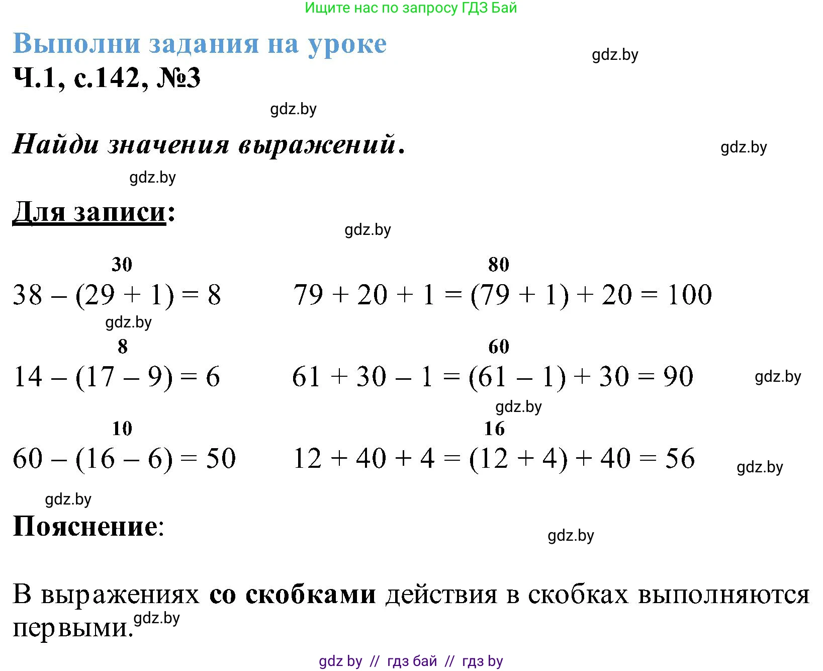 Математика, 2 класс Учебник, авторы: Муравьева Галина Леонидовна, Урбан Мария Анатольевна, издательство Академия образования, Минск, 2025, сиреневого цвета, Часть 1, страница 142, номер 3, Решение 2025