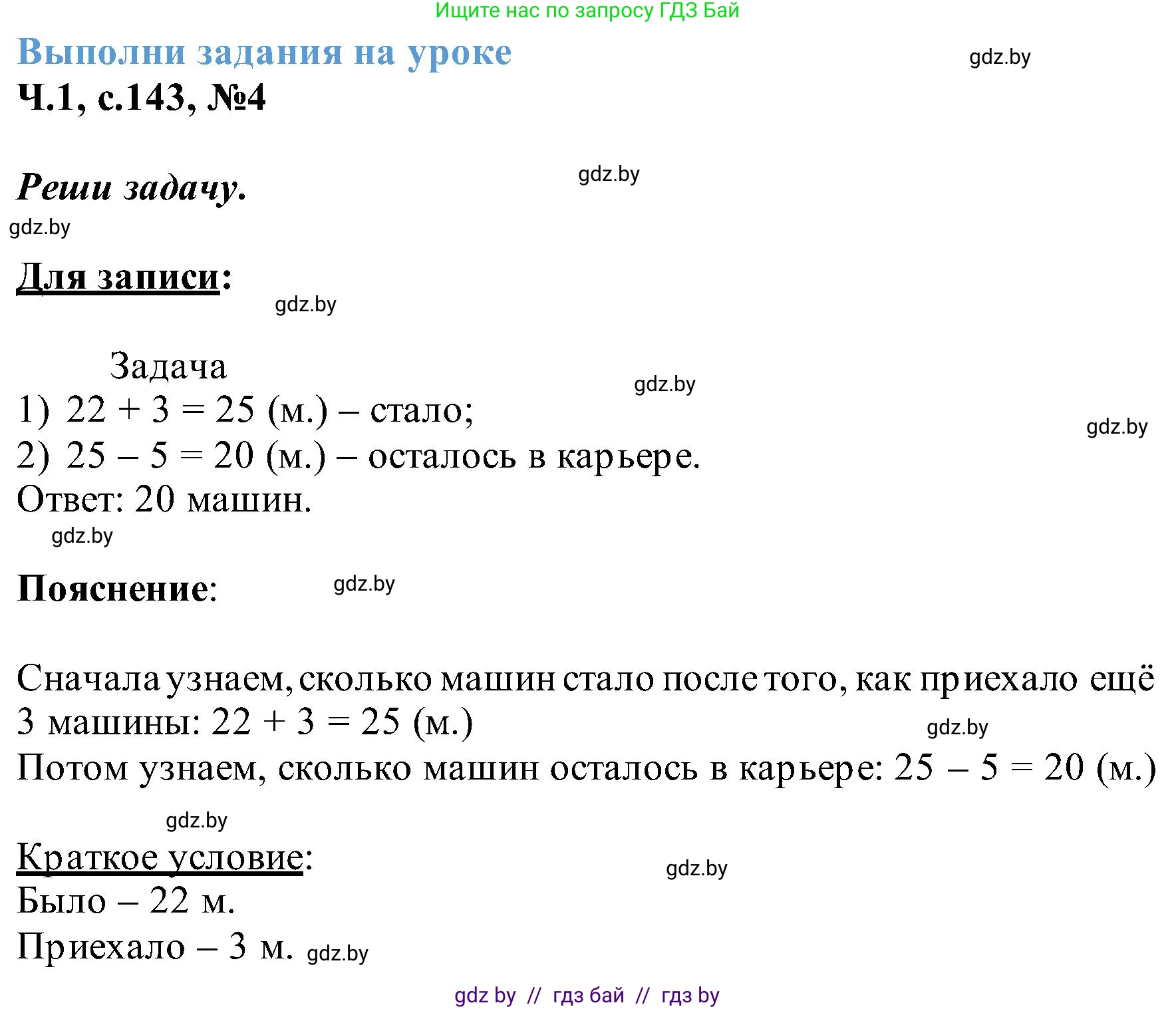 Математика, 2 класс Учебник, авторы: Муравьева Галина Леонидовна, Урбан Мария Анатольевна, издательство Академия образования, Минск, 2025, сиреневого цвета, Часть 1, страница 143, номер 4, Решение 2025