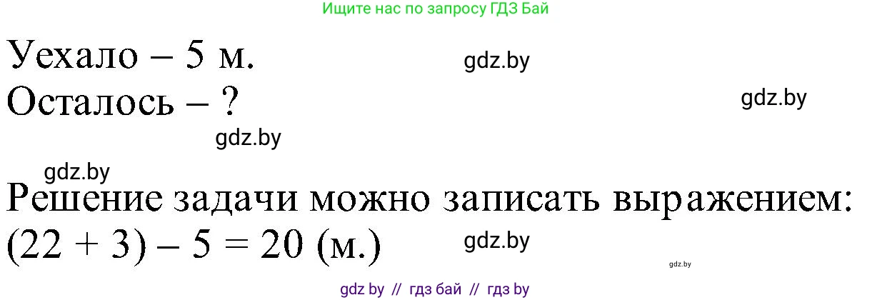 Математика, 2 класс Учебник, авторы: Муравьева Галина Леонидовна, Урбан Мария Анатольевна, издательство Академия образования, Минск, 2025, сиреневого цвета, Часть 1, страница 143, номер 4, Решение 2025 (продолжение 2)
