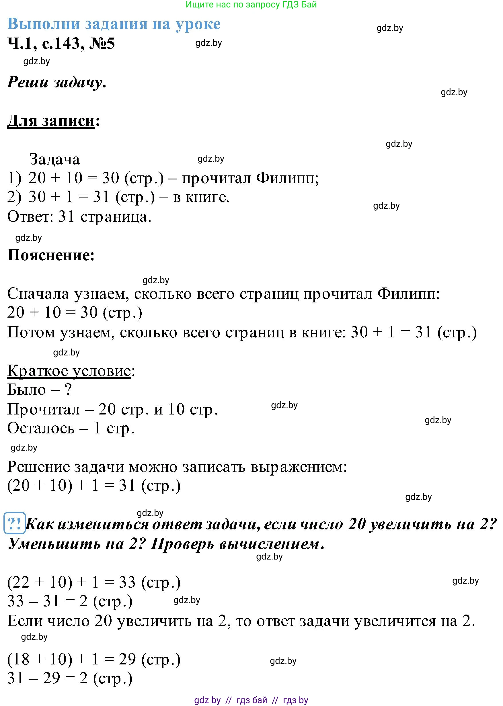 Математика, 2 класс Учебник, авторы: Муравьева Галина Леонидовна, Урбан Мария Анатольевна, издательство Академия образования, Минск, 2025, сиреневого цвета, Часть 1, страница 143, номер 5, Решение 2025
