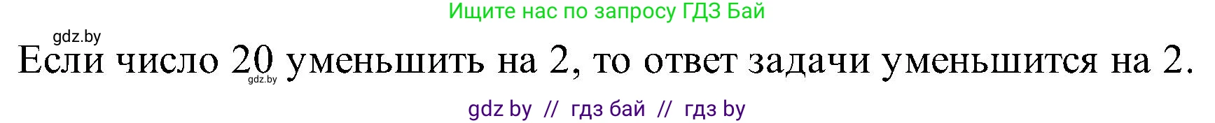 Математика, 2 класс Учебник, авторы: Муравьева Галина Леонидовна, Урбан Мария Анатольевна, издательство Академия образования, Минск, 2025, сиреневого цвета, Часть 1, страница 143, номер 5, Решение 2025 (продолжение 2)