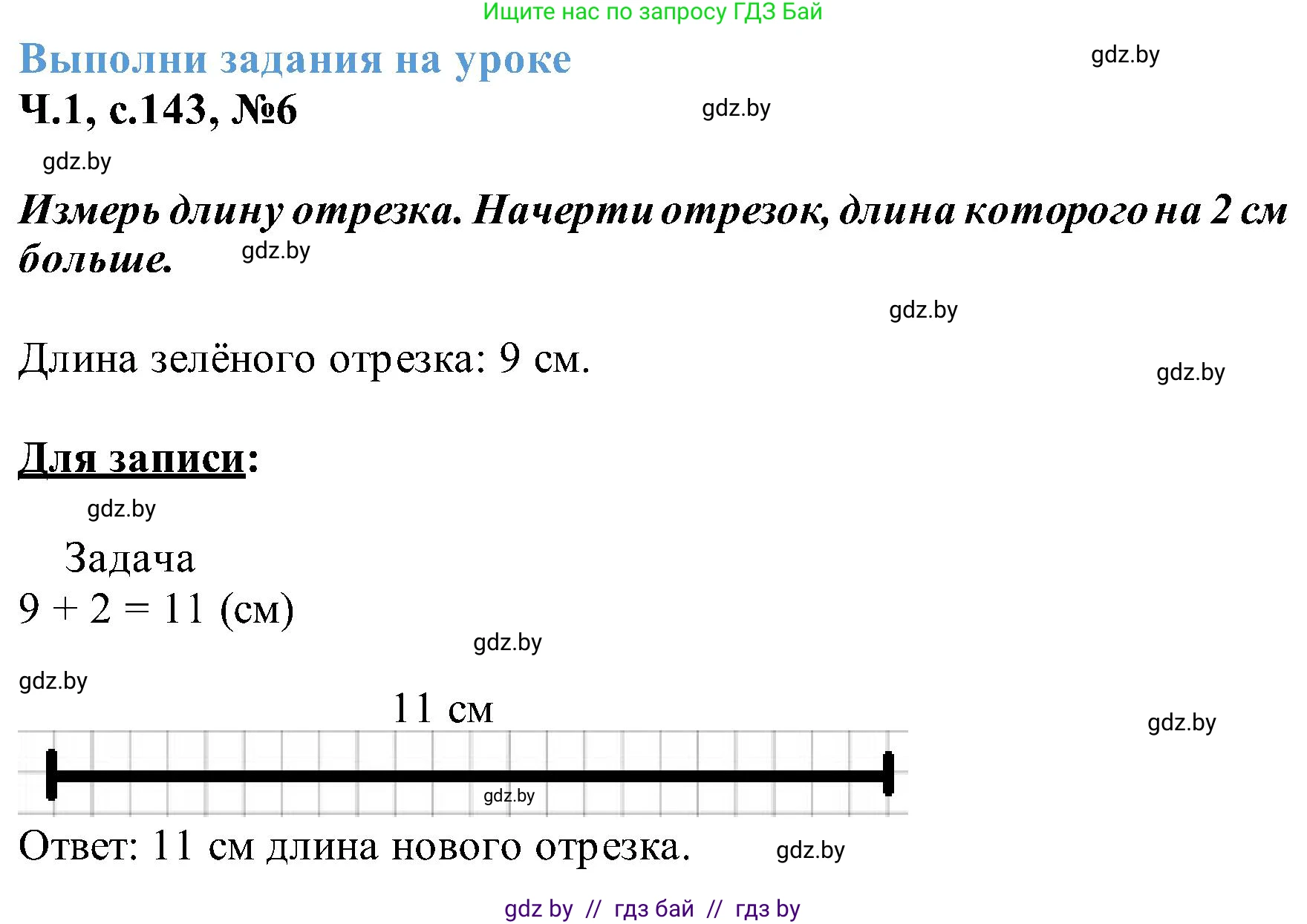Математика, 2 класс Учебник, авторы: Муравьева Галина Леонидовна, Урбан Мария Анатольевна, издательство Академия образования, Минск, 2025, сиреневого цвета, Часть 1, страница 143, номер 6, Решение 2025