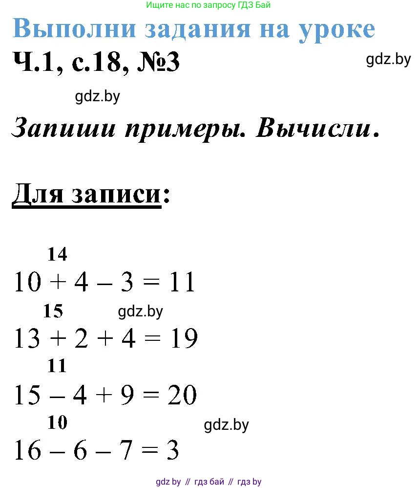 Математика, 2 класс Учебник, авторы: Муравьева Галина Леонидовна, Урбан Мария Анатольевна, издательство Академия образования, Минск, 2025, сиреневого цвета, Часть 1, страница 18, номер 3, Решение 2025